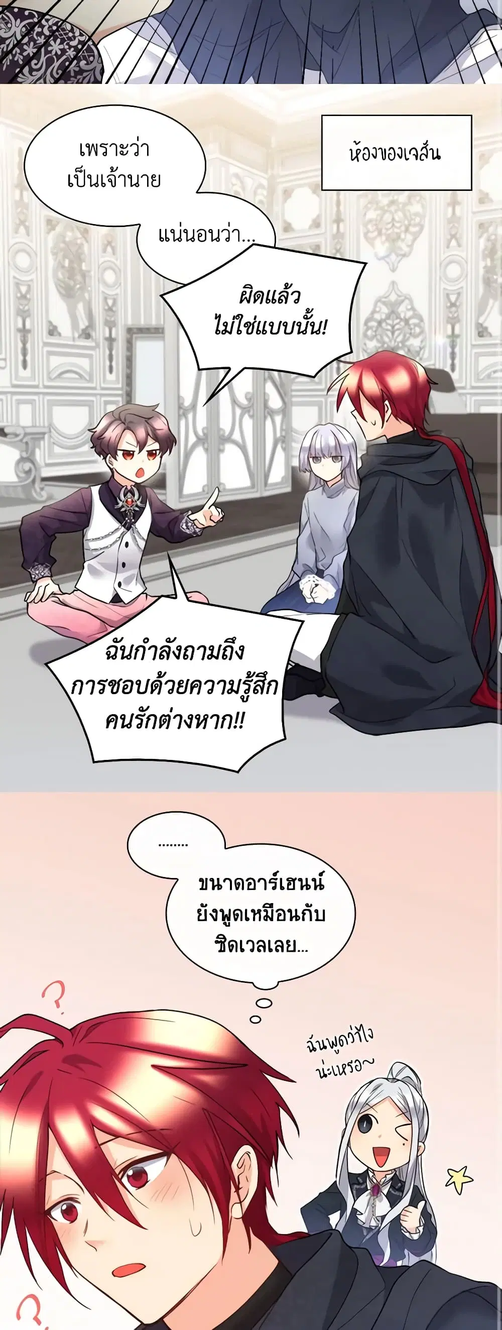 The Twins’ New Life ตอนที่ 116 หน้า 3