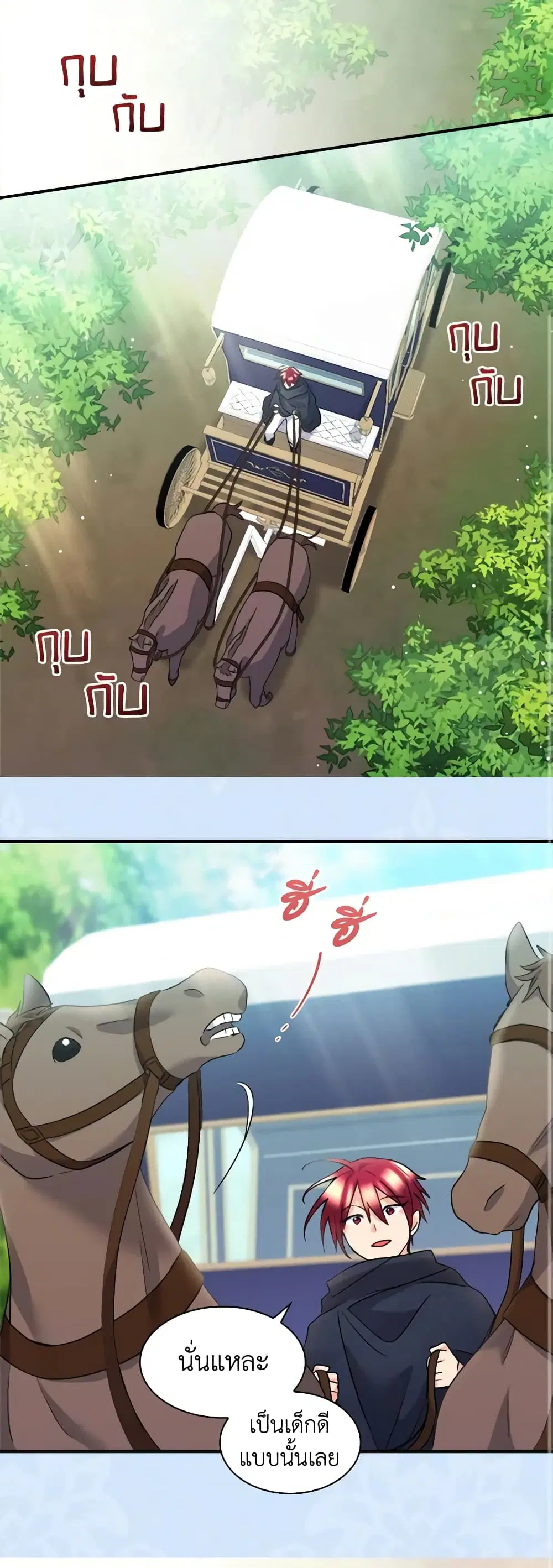 The Twins’ New Life ตอนที่ 117 หน้า 2