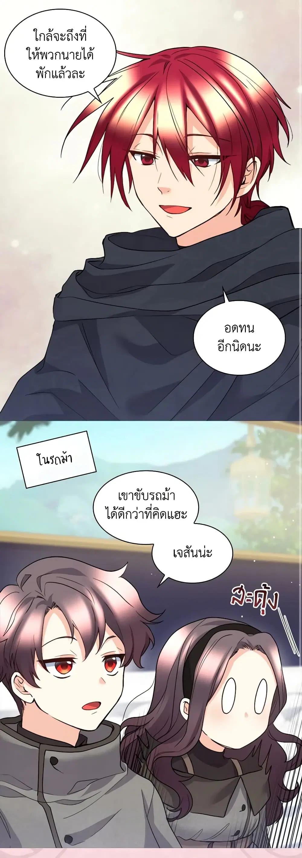 The Twins’ New Life ตอนที่ 117 หน้า 3
