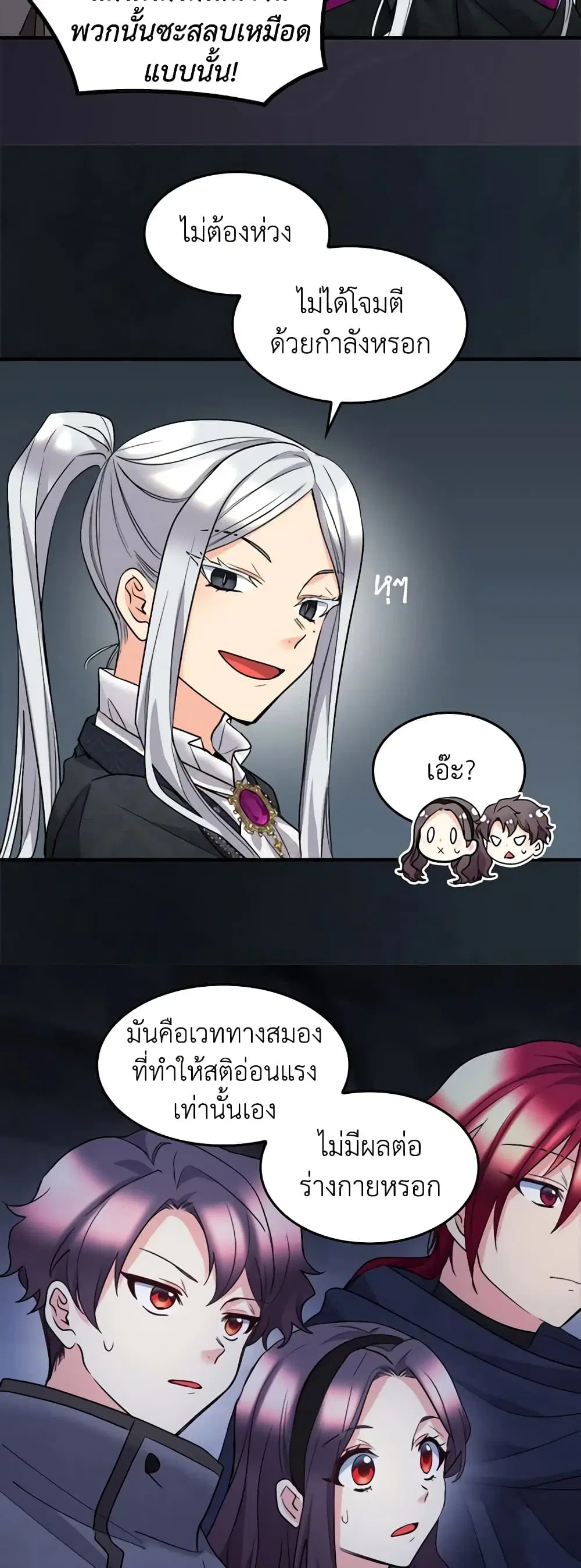 The Twins’ New Life ตอนที่ 118 หน้า 3