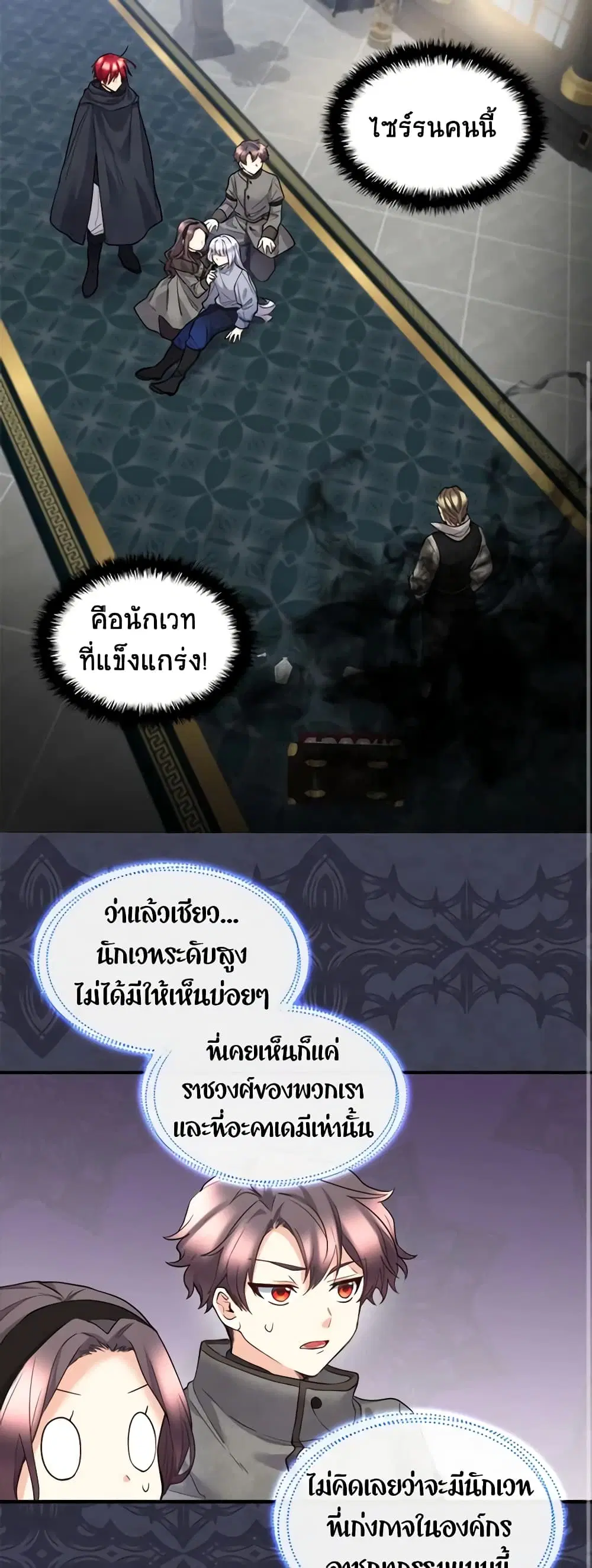 The Twins’ New Life ตอนที่ 119 หน้า 1