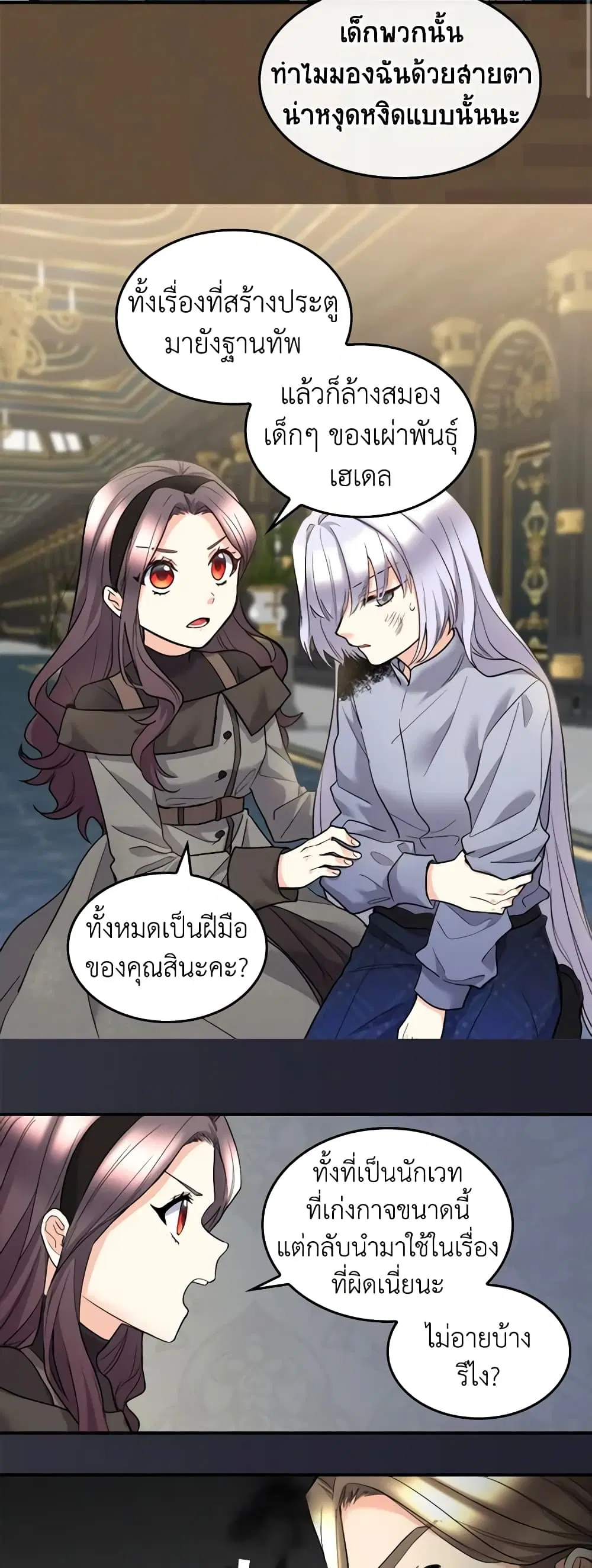 The Twins’ New Life ตอนที่ 119 หน้า 3