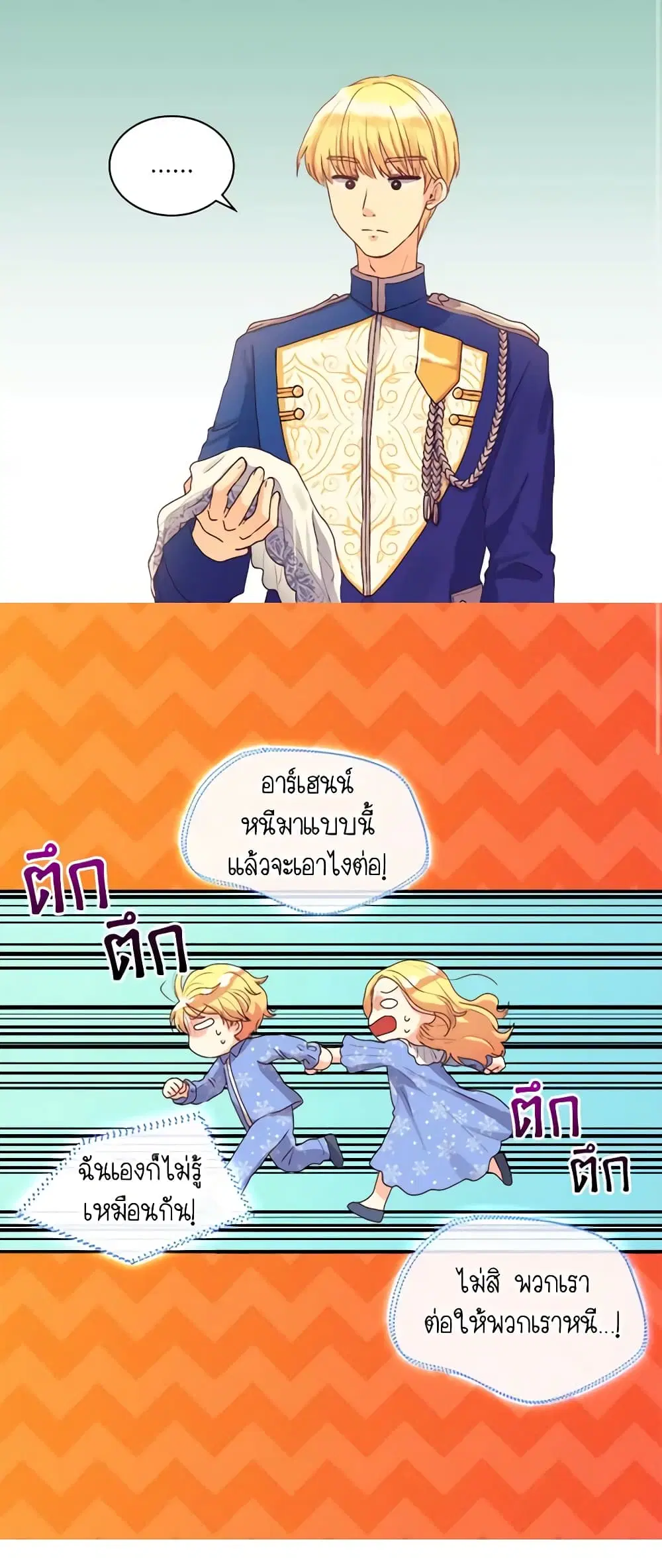 The Twins’ New Life ตอนที่ 12 หน้า 2