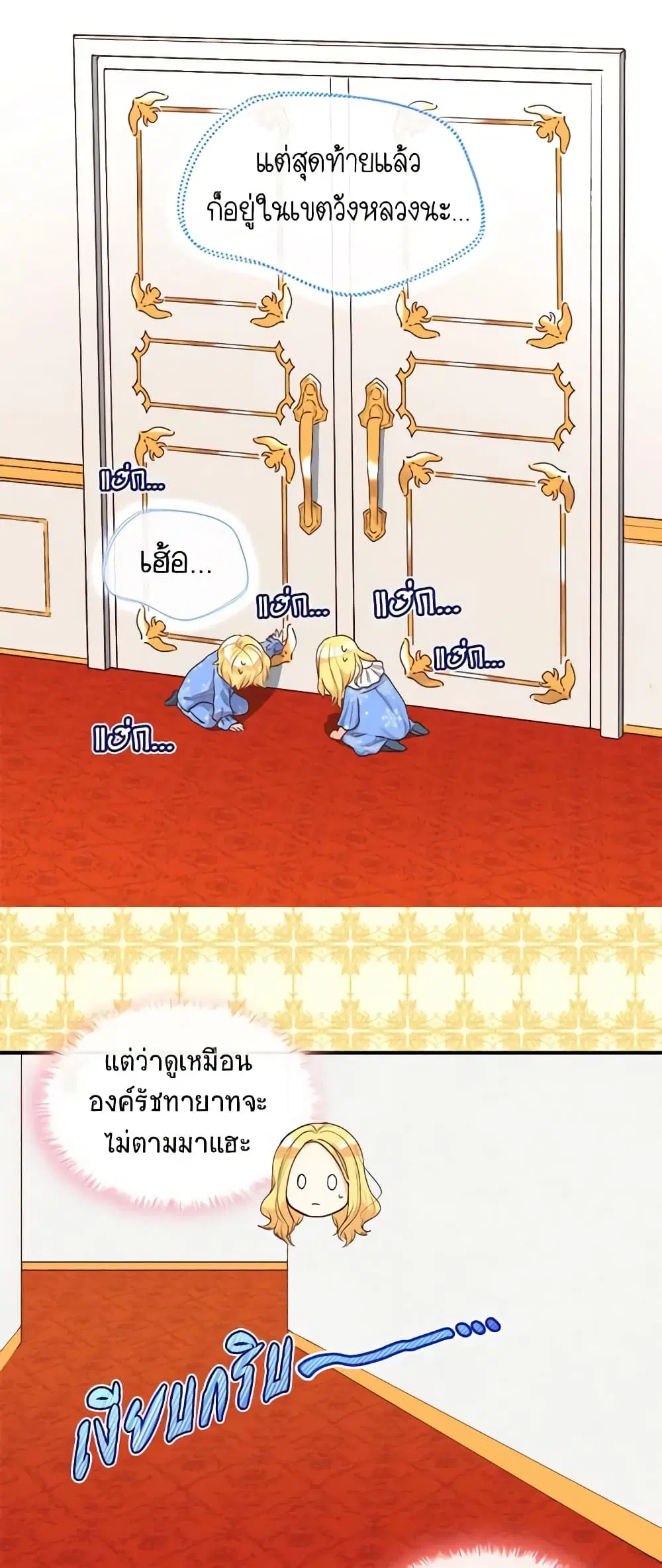 The Twins’ New Life ตอนที่ 12 หน้า 3