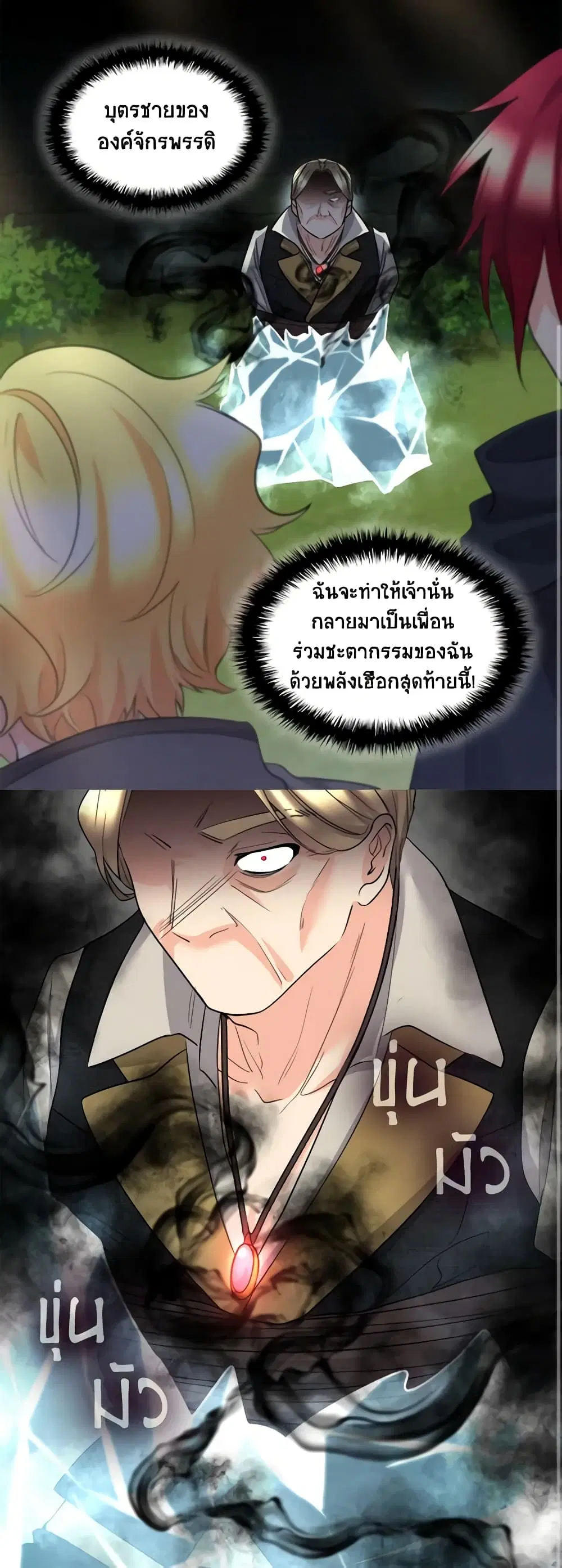 The Twins’ New Life ตอนที่ 121 หน้า 2