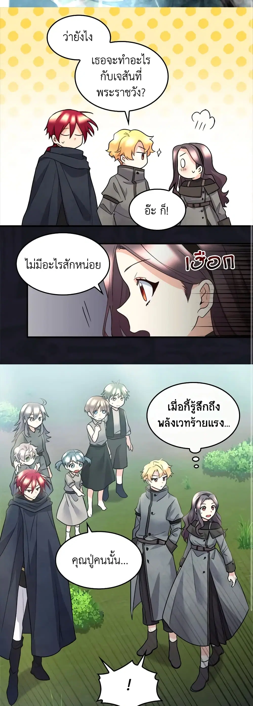 The Twins’ New Life ตอนที่ 121 หน้า 3