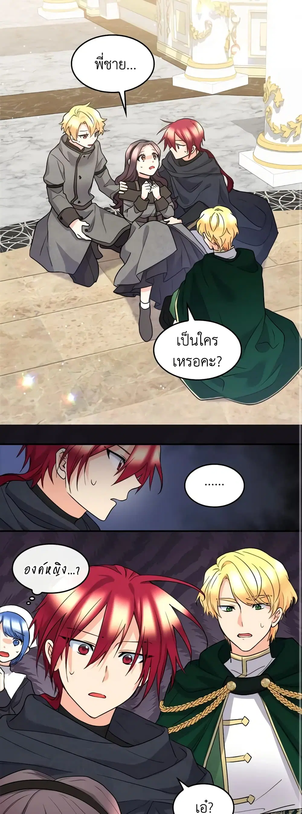 The Twins’ New Life ตอนที่ 122 หน้า 1