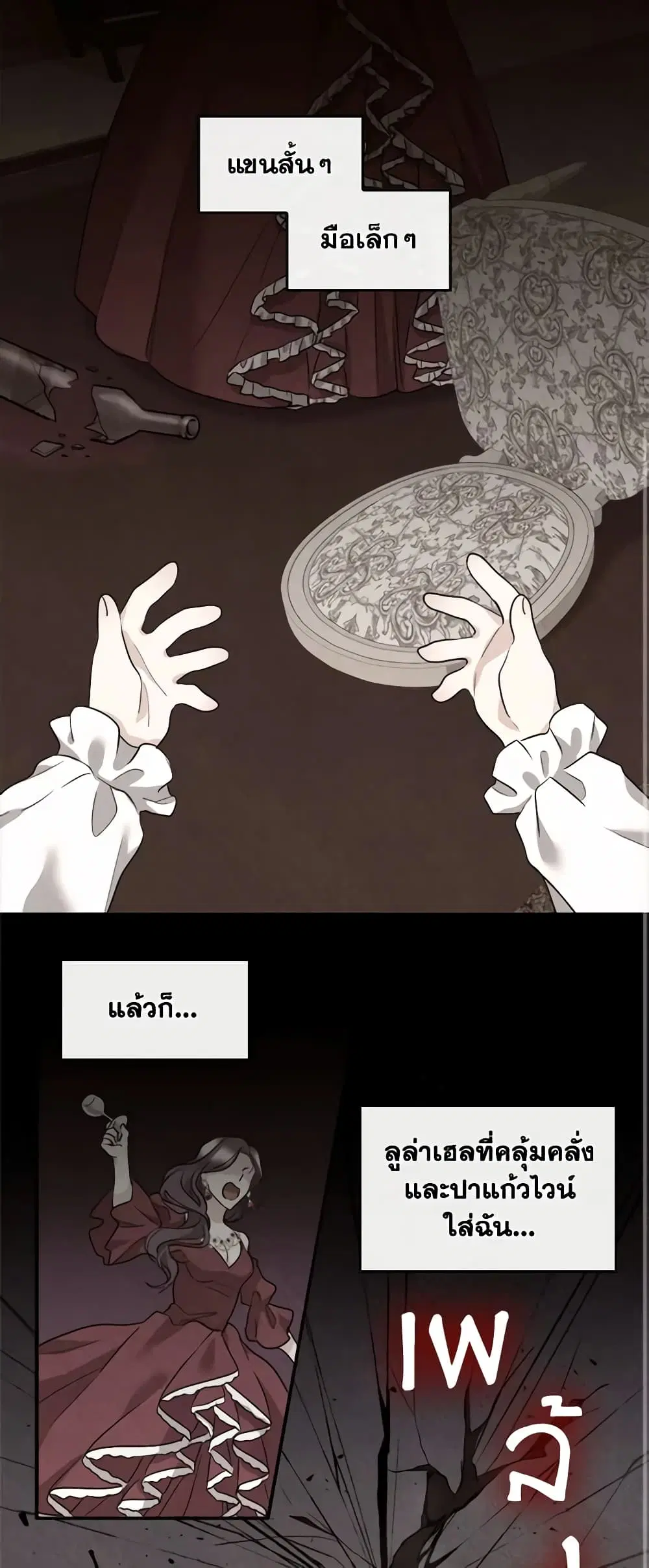 The Twins’ New Life ตอนที่ 123 หน้า 2
