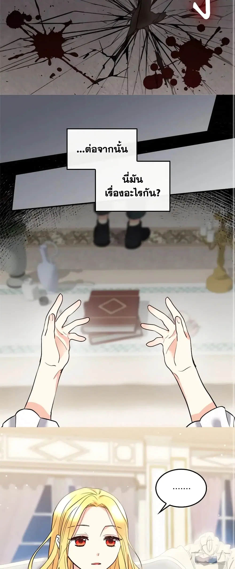 The Twins’ New Life ตอนที่ 123 หน้า 3