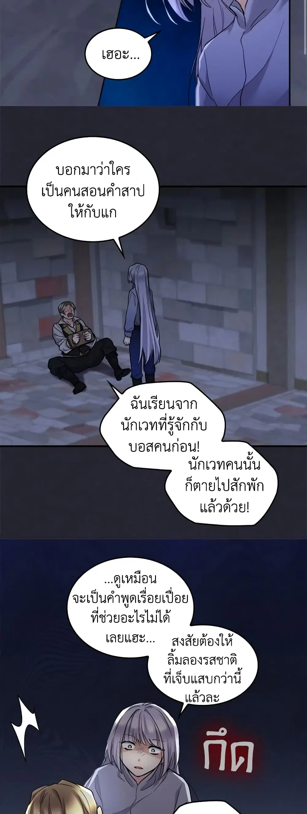 The Twins’ New Life ตอนที่ 124 หน้า 3