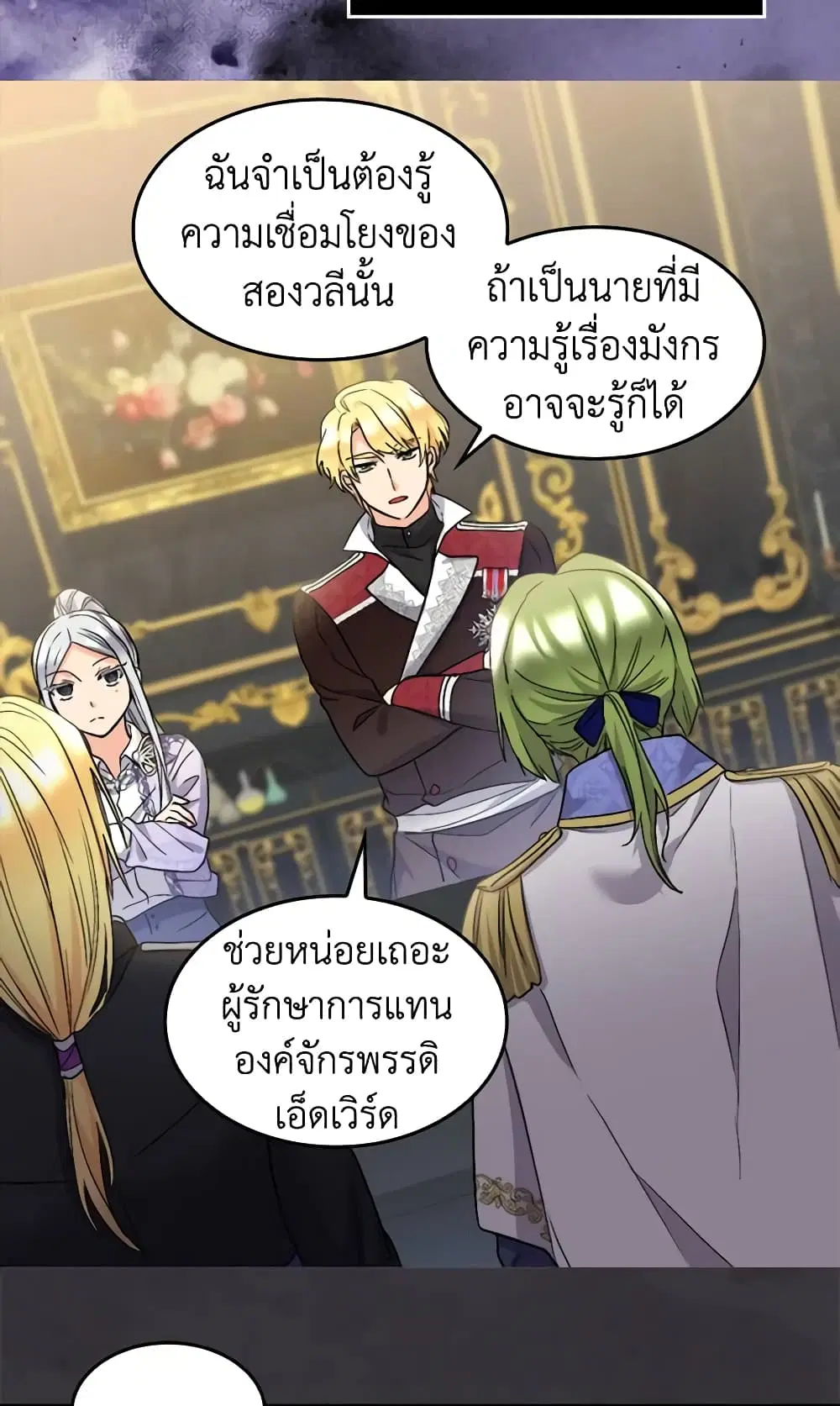 The Twins’ New Life ตอนที่ 128 หน้า 3