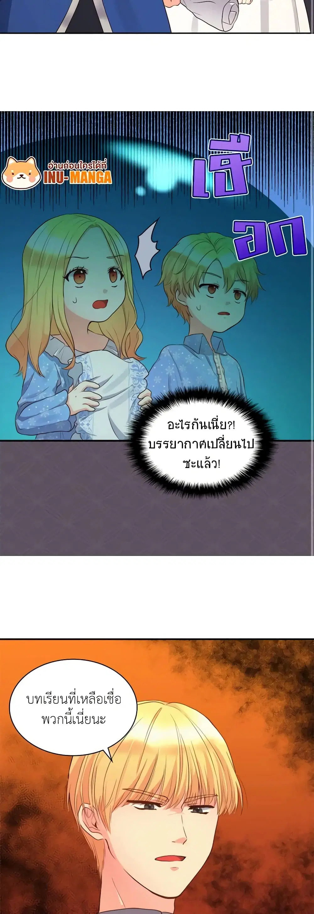 The Twins’ New Life ตอนที่ 13 หน้า 3