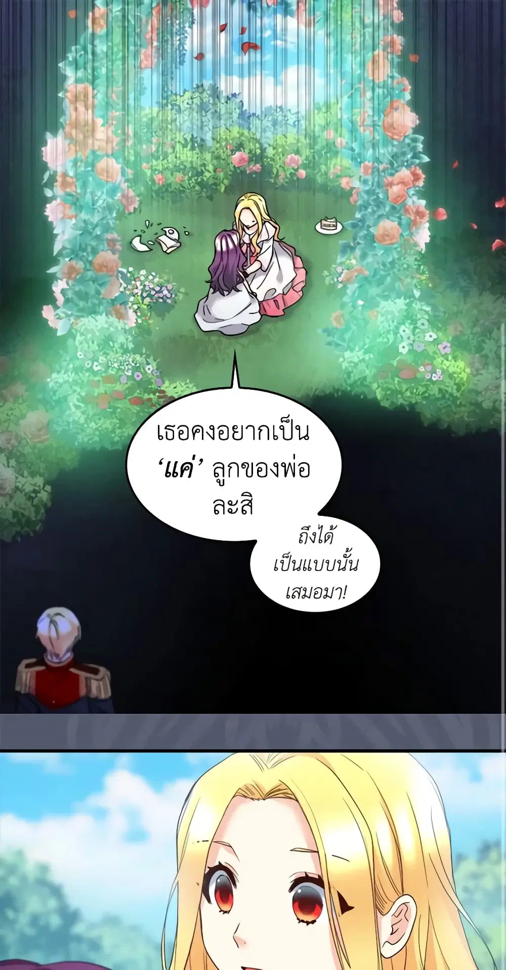 The Twins’ New Life ตอนที่ 130 หน้า 2
