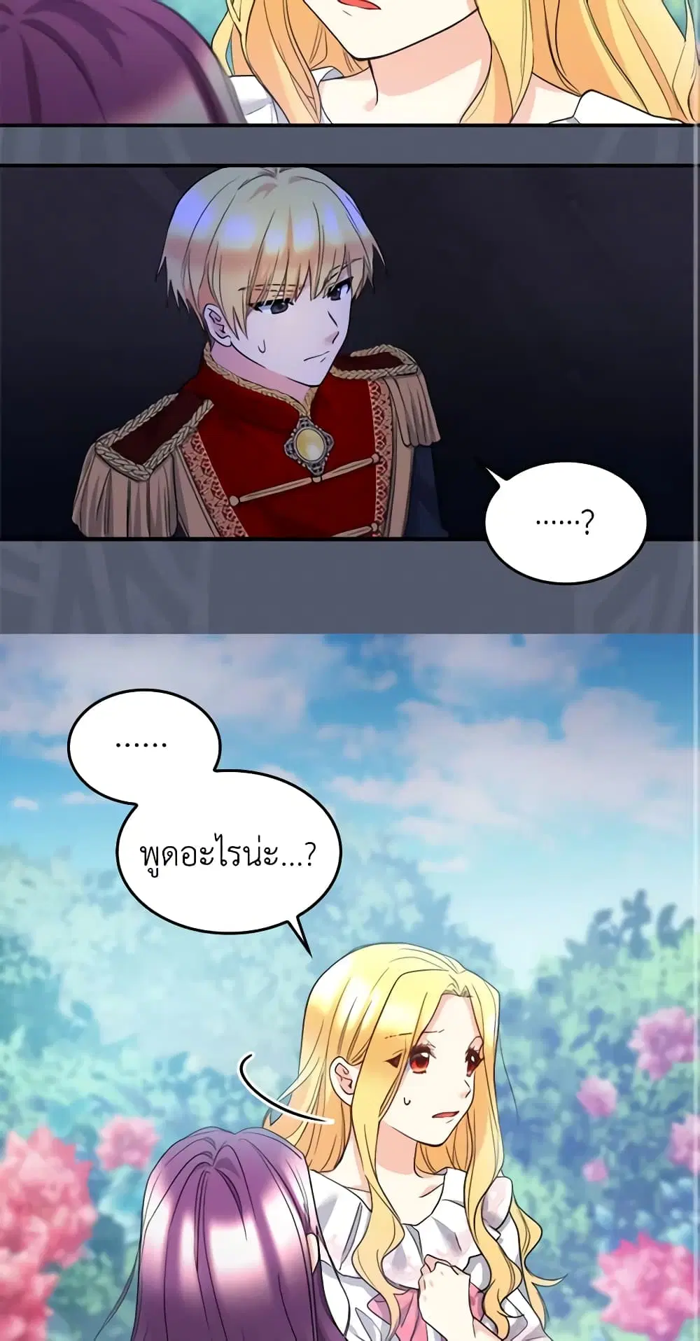 The Twins’ New Life ตอนที่ 130 หน้า 3