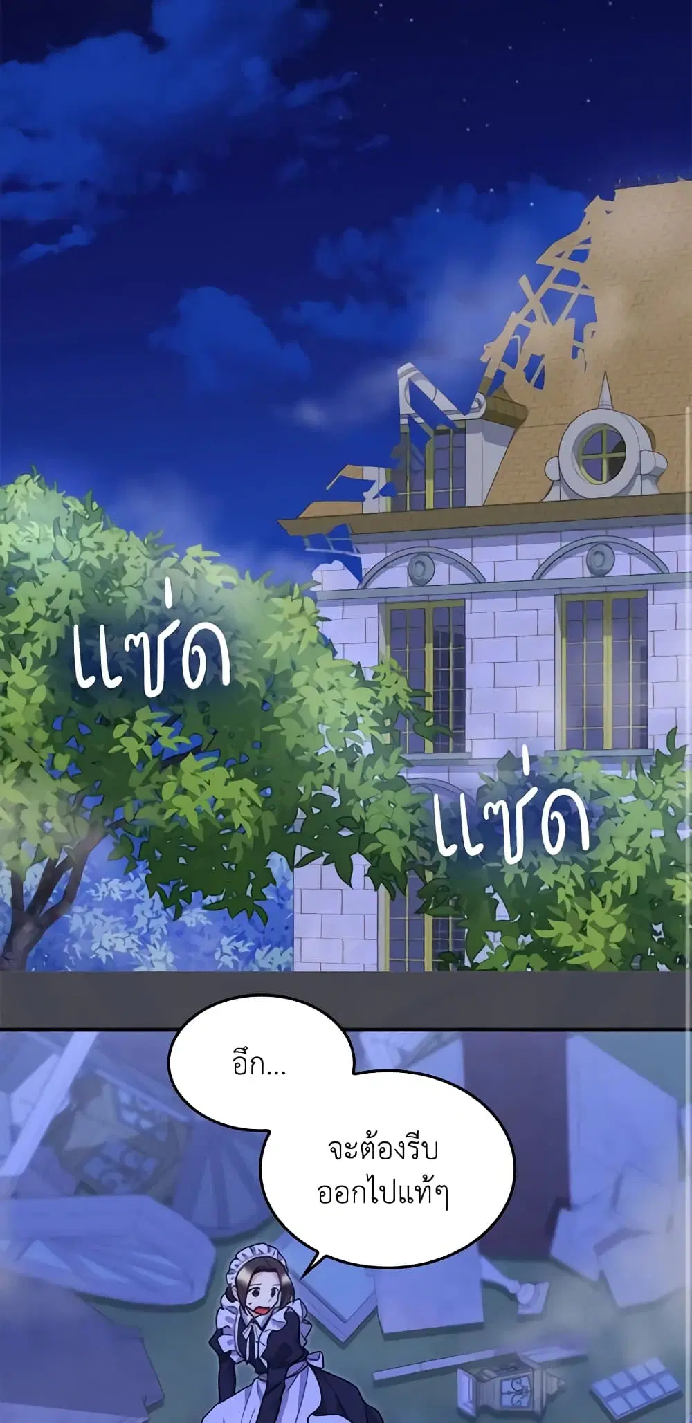 The Twins’ New Life ตอนที่ 131 หน้า 2