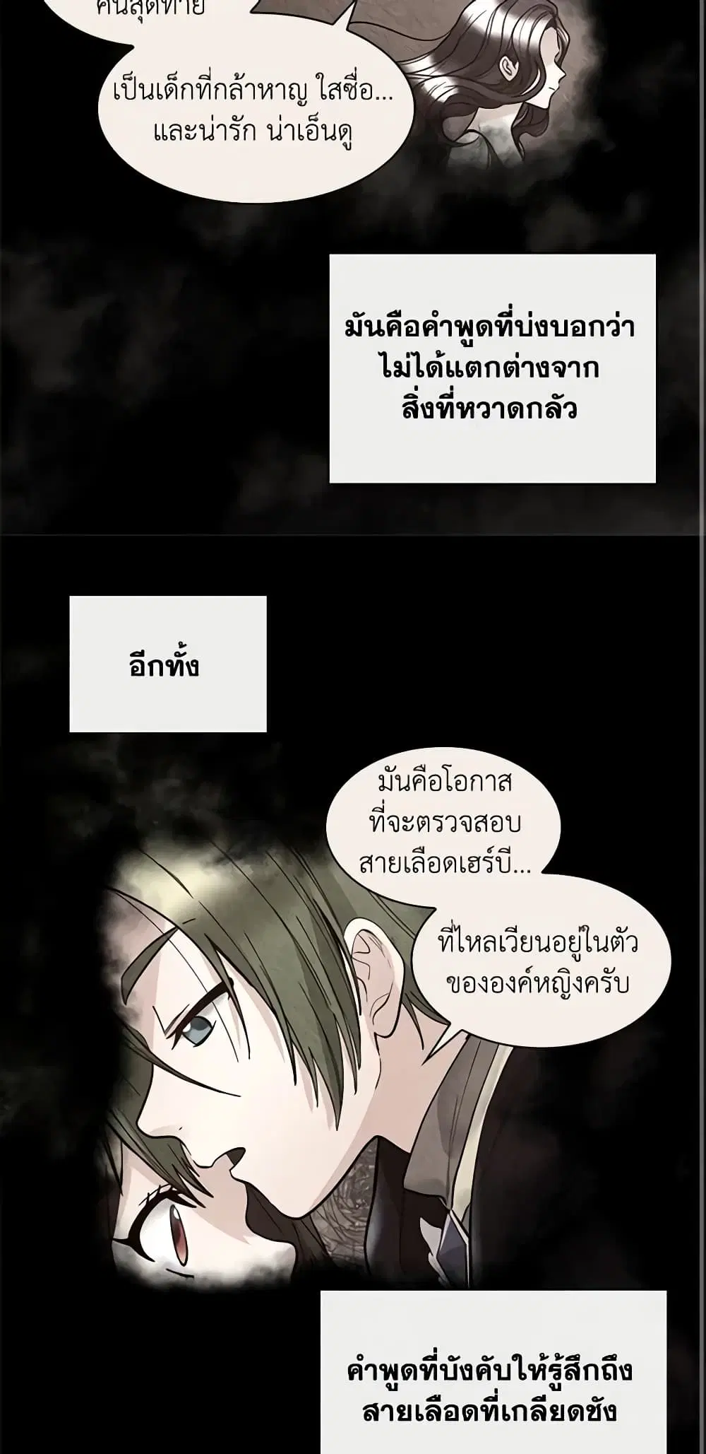 The Twins’ New Life ตอนที่ 132 หน้า 3