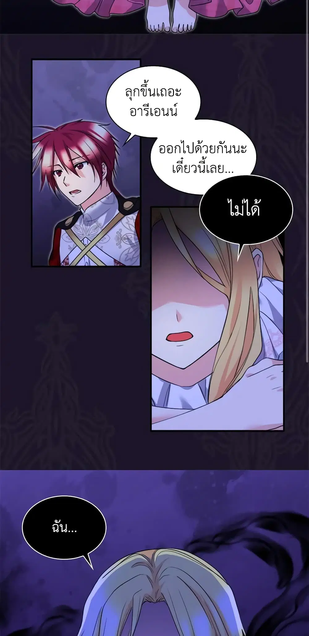 The Twins’ New Life ตอนที่ 133 หน้า 3