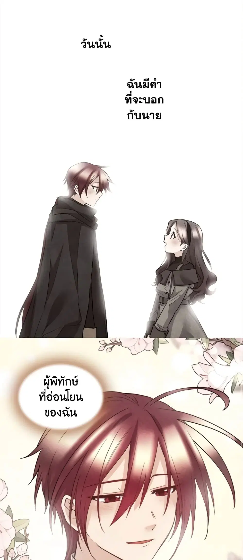The Twins’ New Life ตอนที่ 137 หน้า 2
