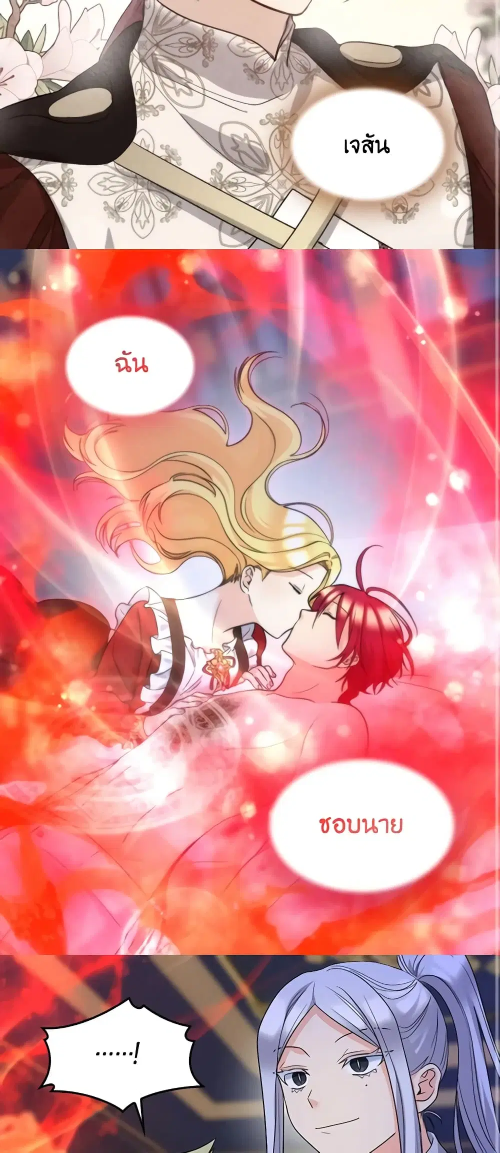 The Twins’ New Life ตอนที่ 137 หน้า 3