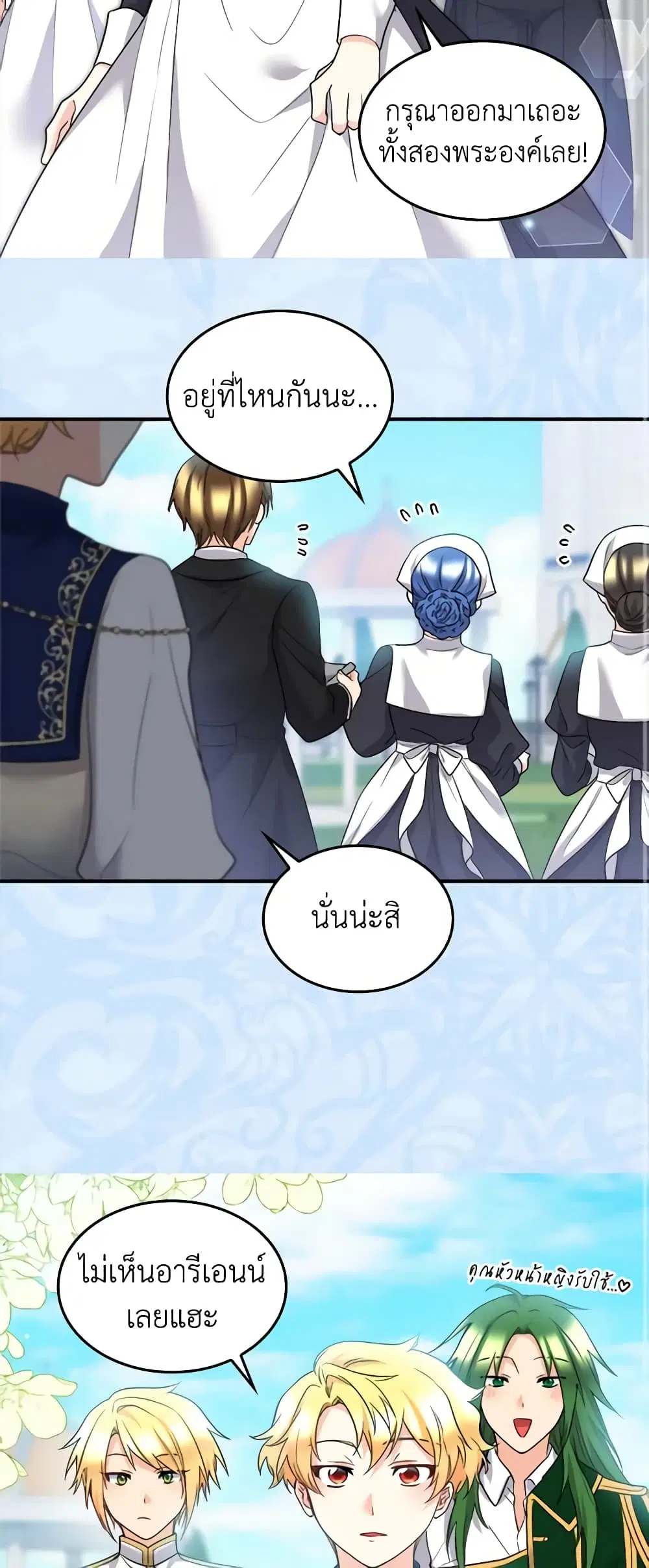 The Twins’ New Life ตอนที่ 138 หน้า 2