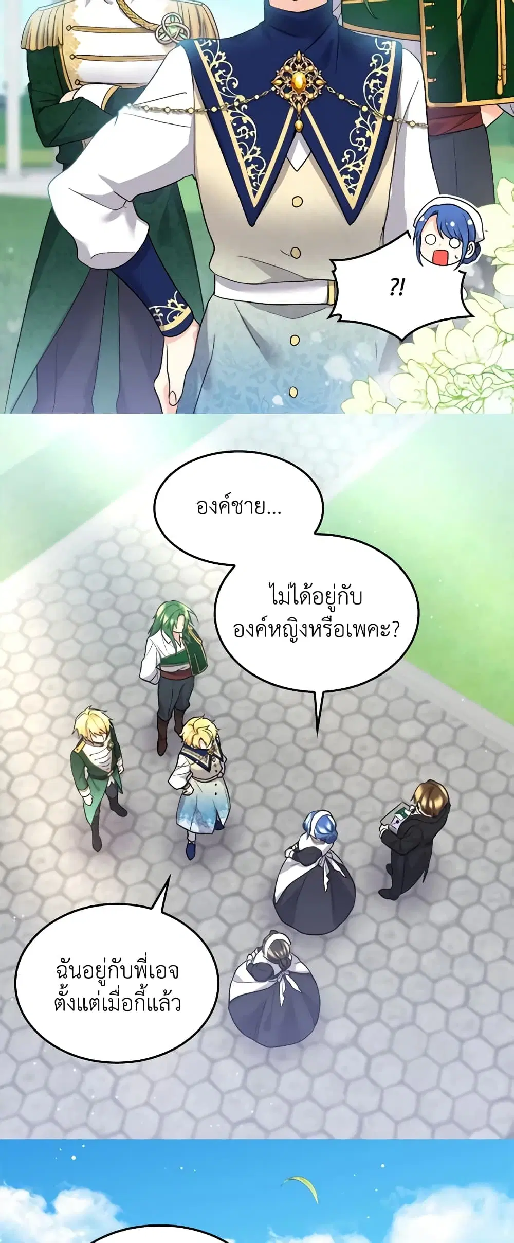 The Twins’ New Life ตอนที่ 138 หน้า 3