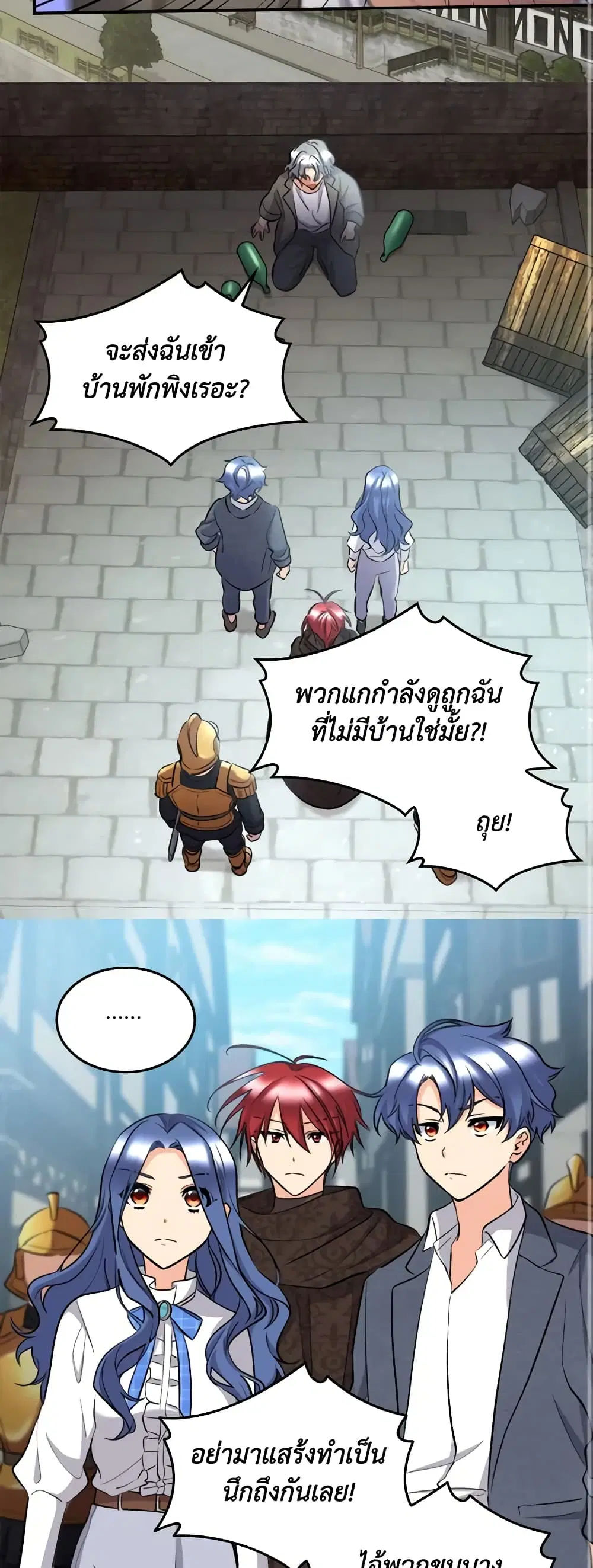 The Twins’ New Life ตอนที่ 139 หน้า 3
