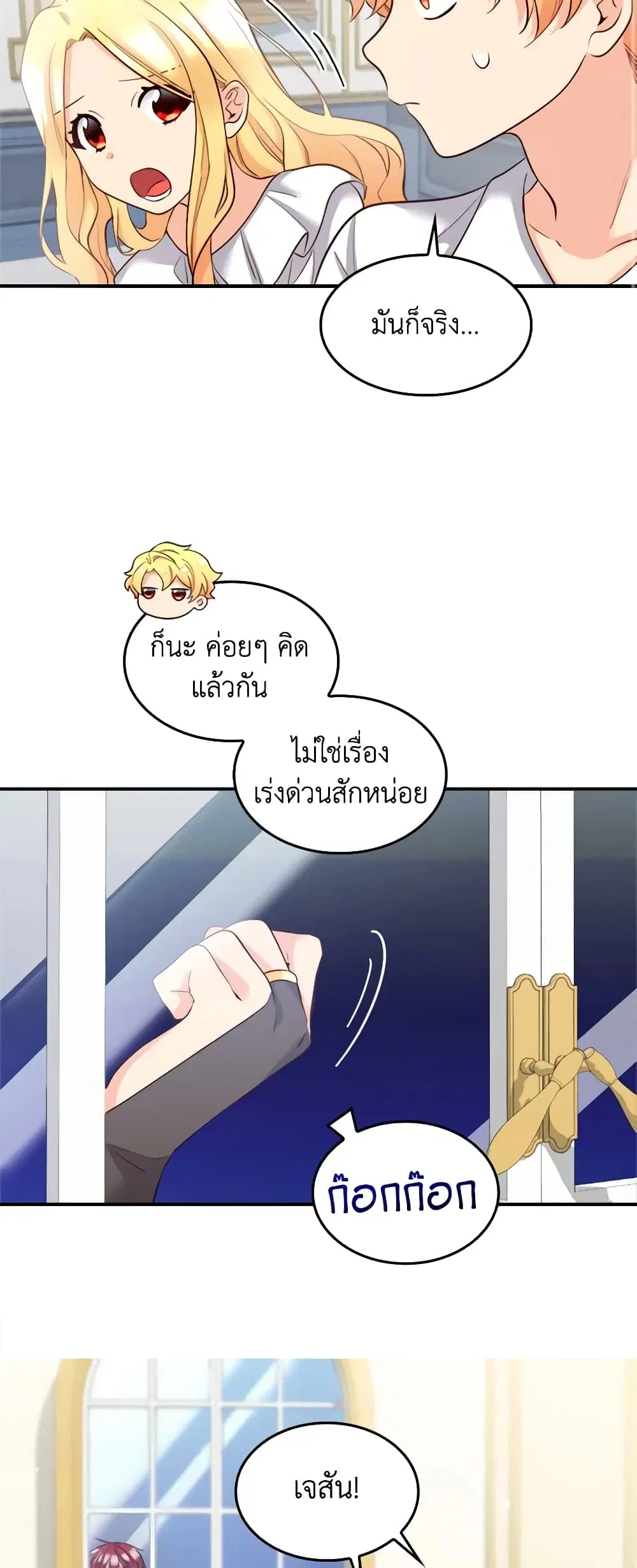 The Twins’ New Life ตอนที่ 140 หน้า 2