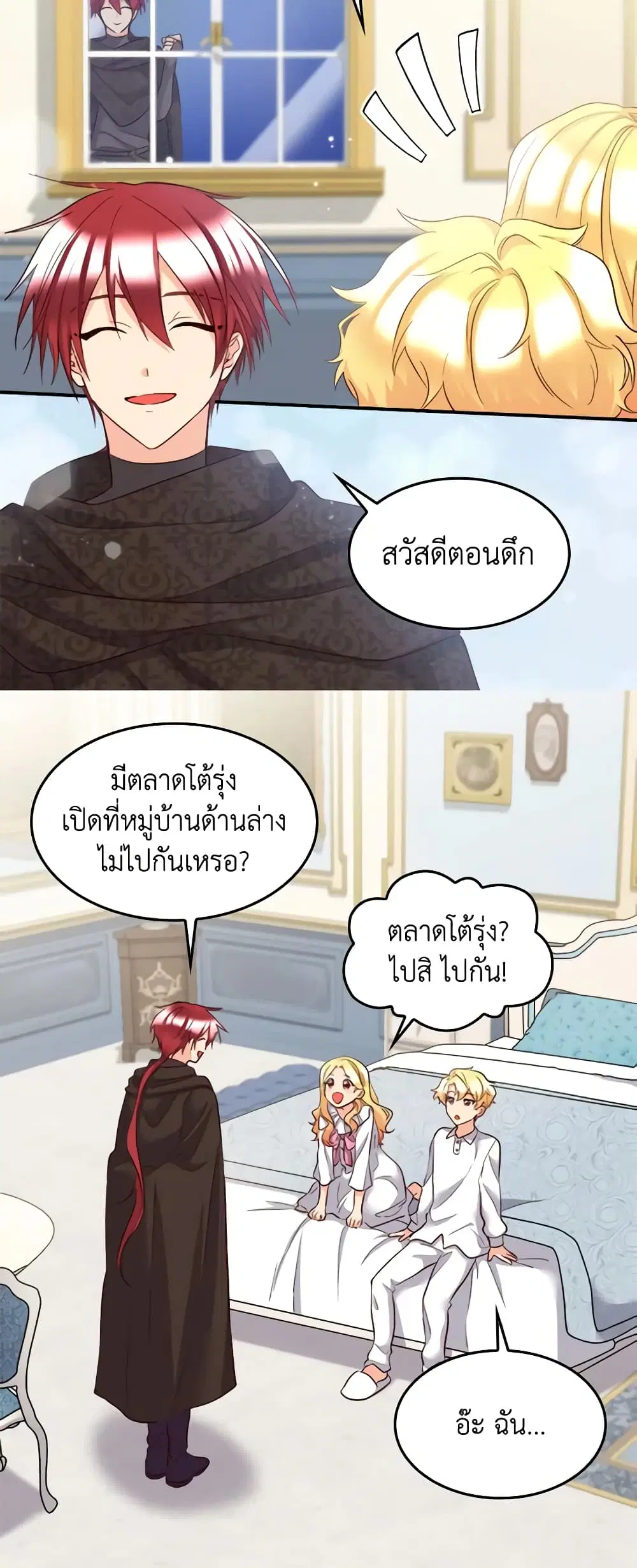 The Twins’ New Life ตอนที่ 140 หน้า 3