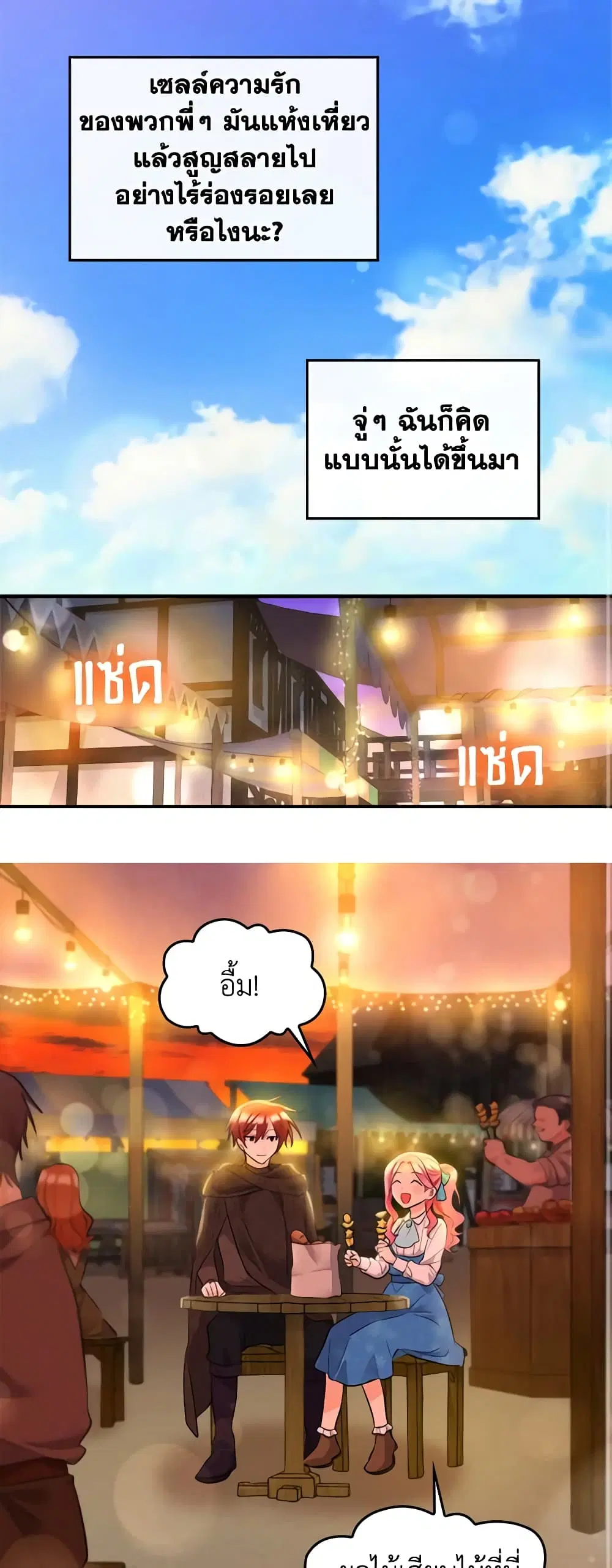 The Twins’ New Life ตอนที่ 141 หน้า 2