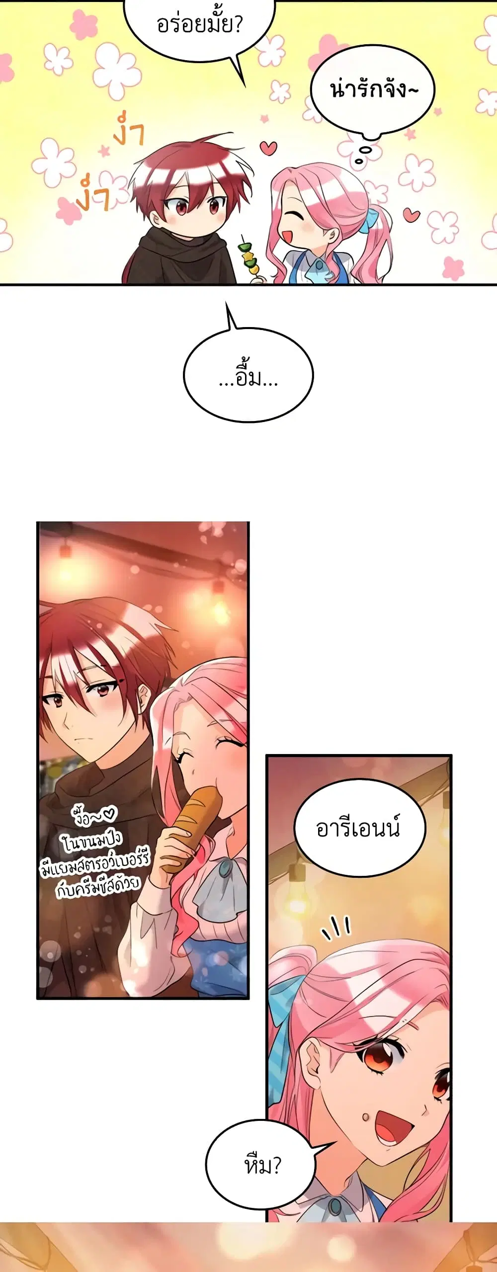 The Twins’ New Life ตอนที่ 141 หน้า 3