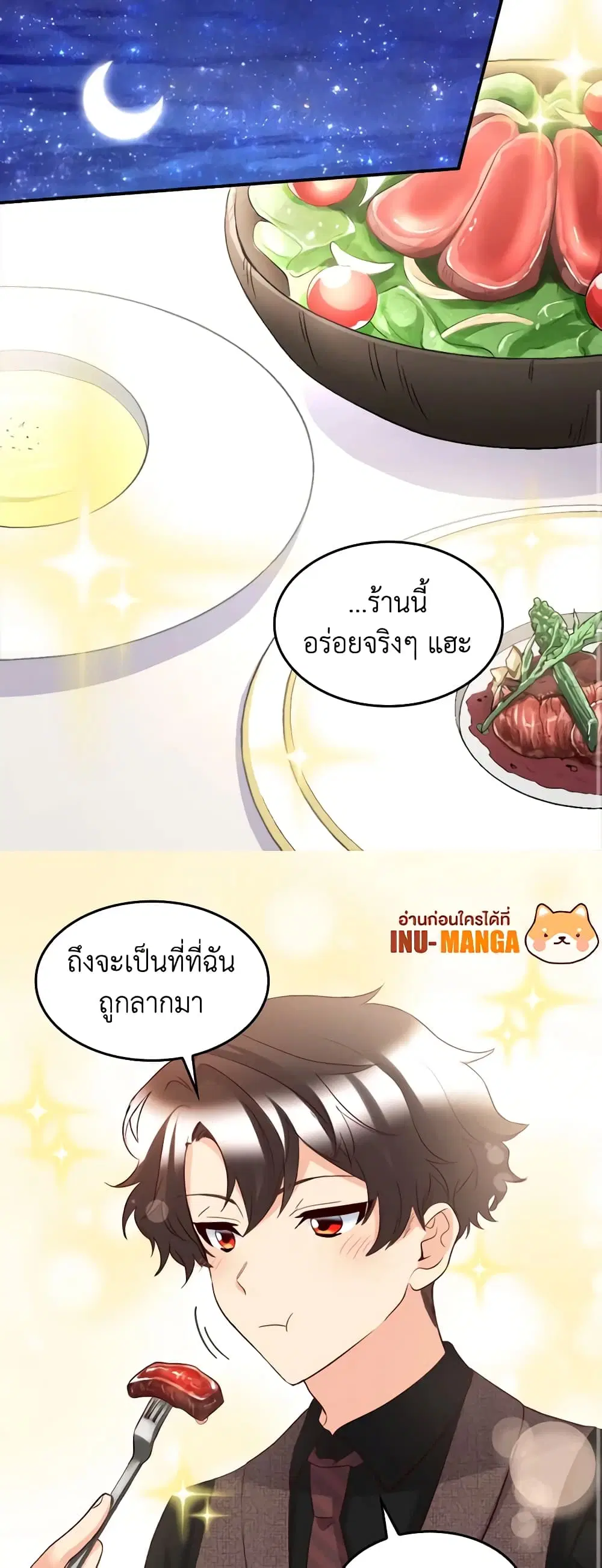 The Twins’ New Life ตอนที่ 142 หน้า 2