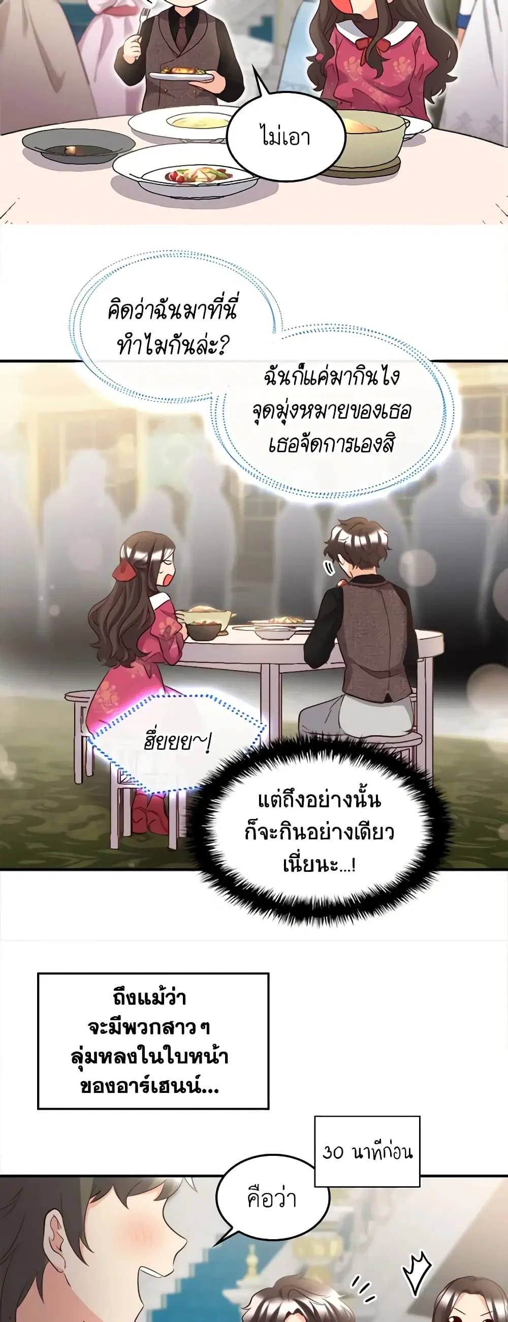 The Twins’ New Life ตอนที่ 142 หน้า 3