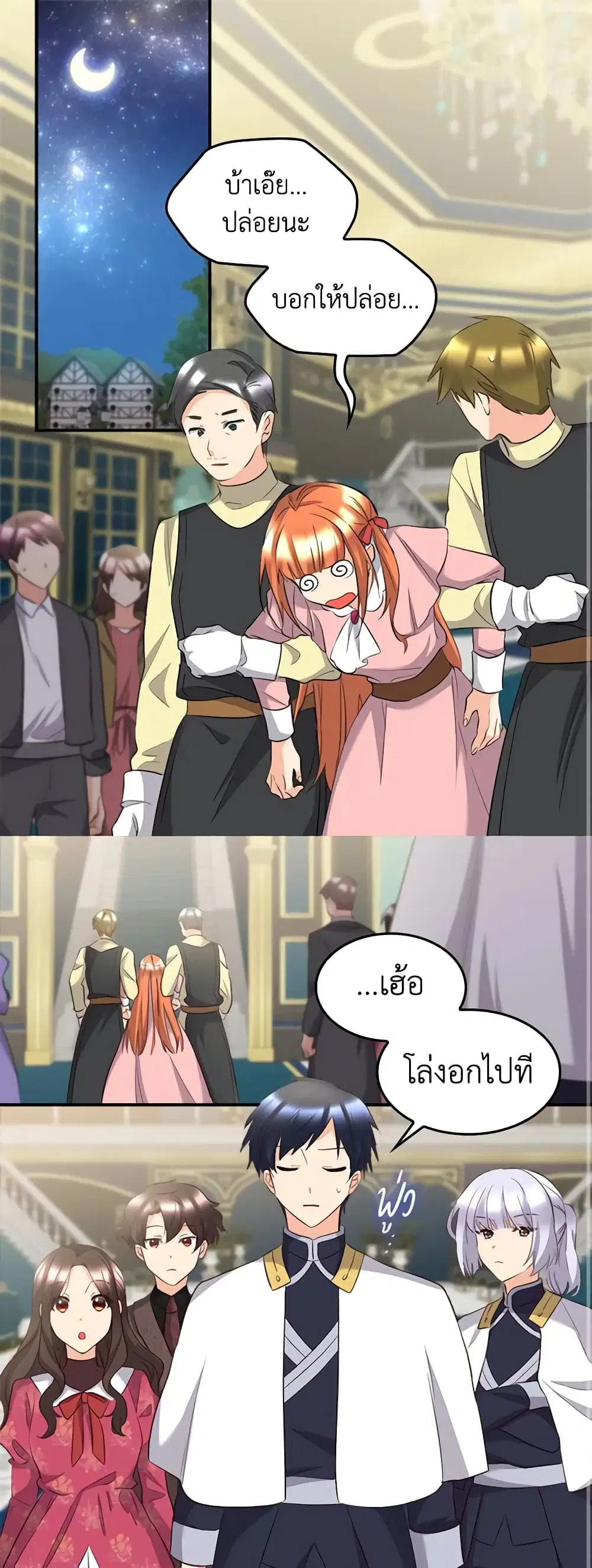 The Twins’ New Life ตอนที่ 143 หน้า 2