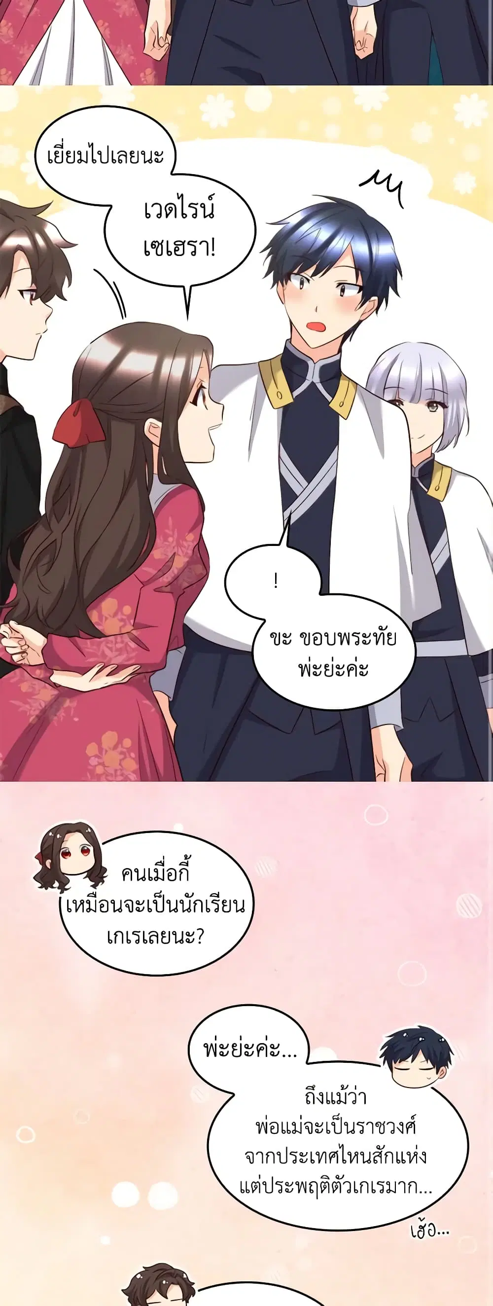The Twins’ New Life ตอนที่ 143 หน้า 3
