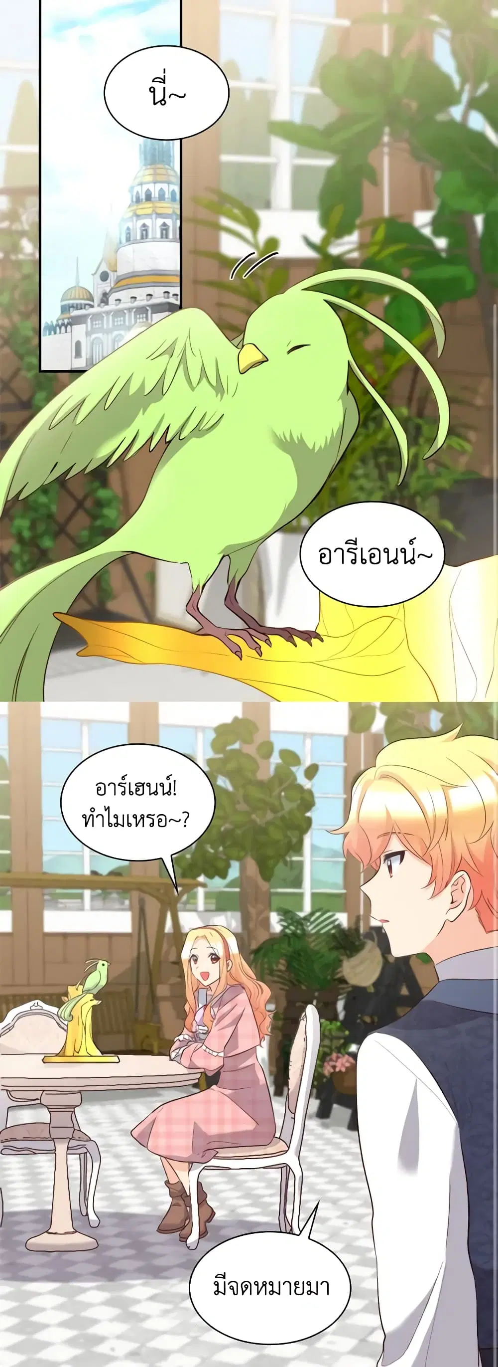 The Twins’ New Life ตอนที่ 144 หน้า 2