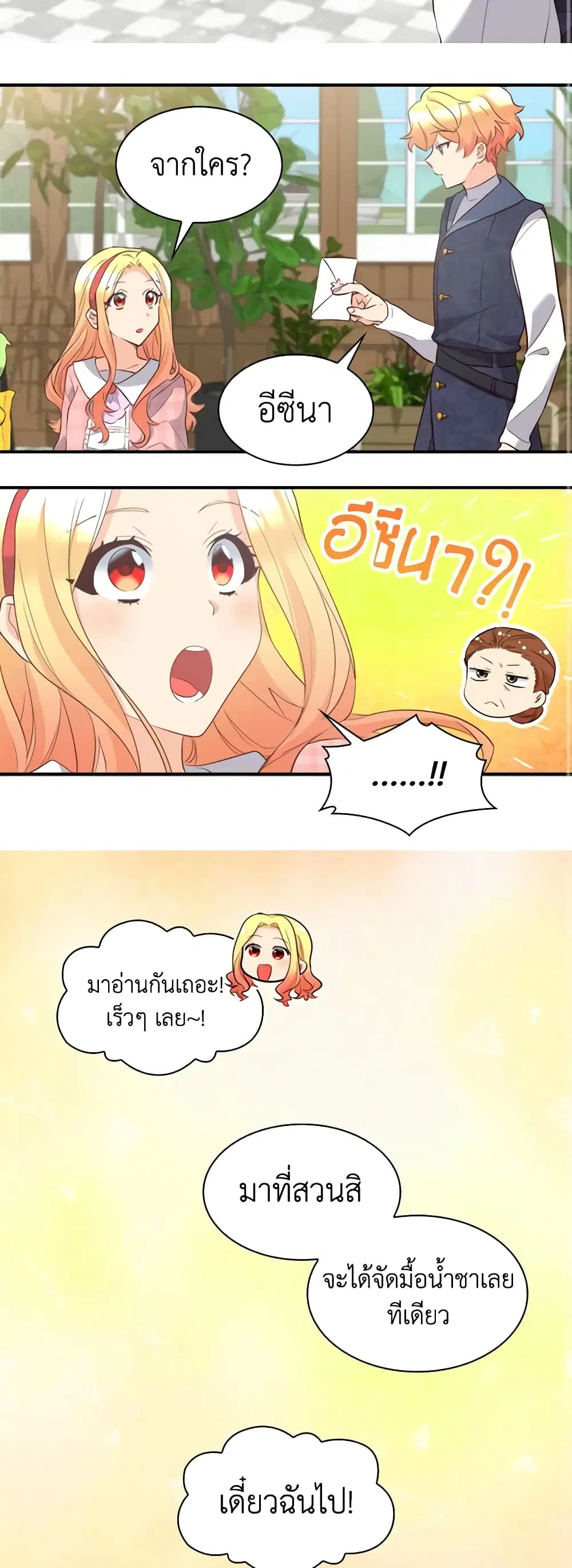 The Twins’ New Life ตอนที่ 144 หน้า 3