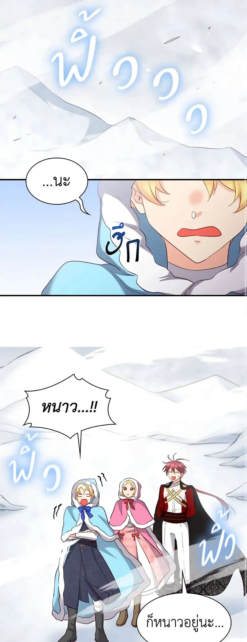 The Twins’ New Life ตอนที่ 145 หน้า 2