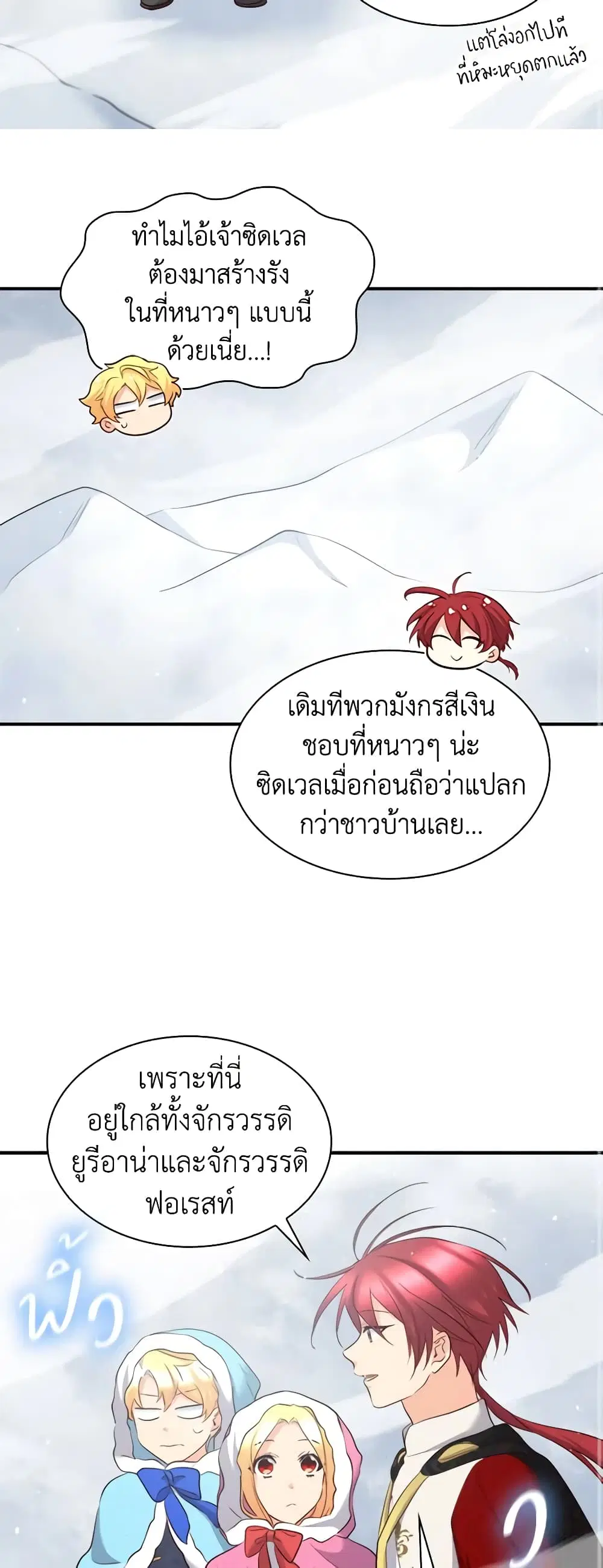 The Twins’ New Life ตอนที่ 145 หน้า 3