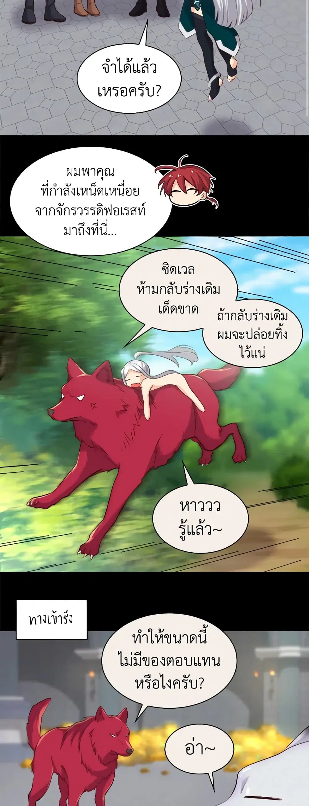The Twins’ New Life ตอนที่ 146 หน้า 2