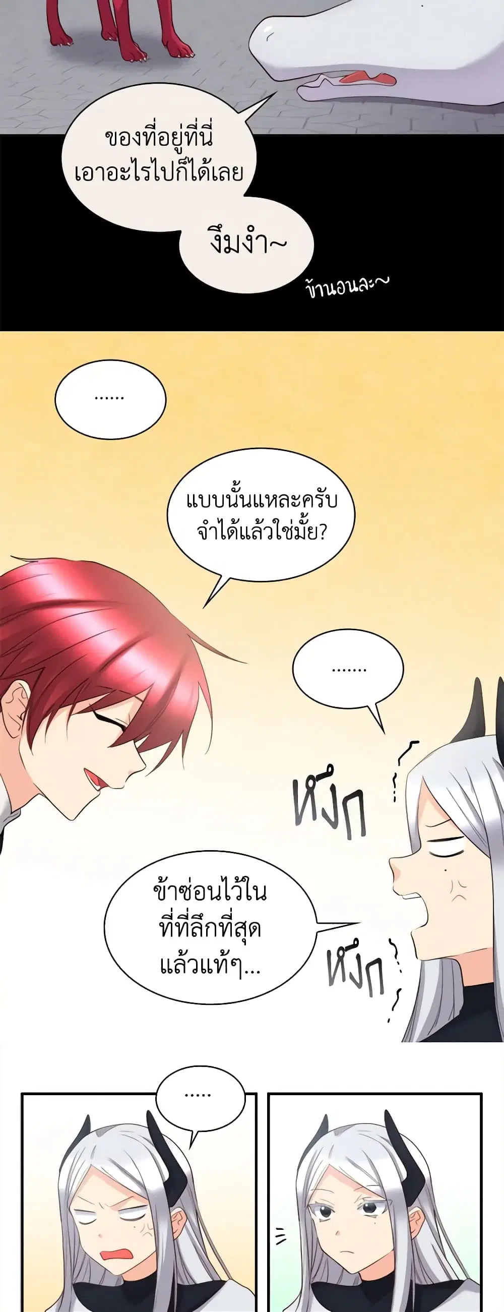 The Twins’ New Life ตอนที่ 146 หน้า 3