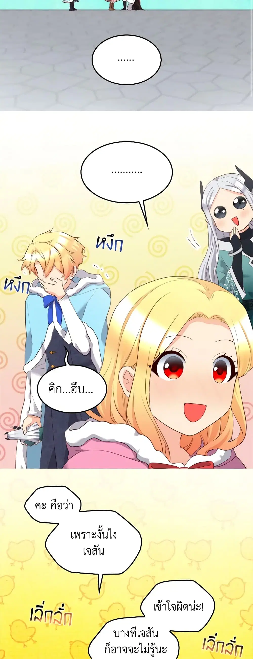 The Twins’ New Life ตอนที่ 147 หน้า 3