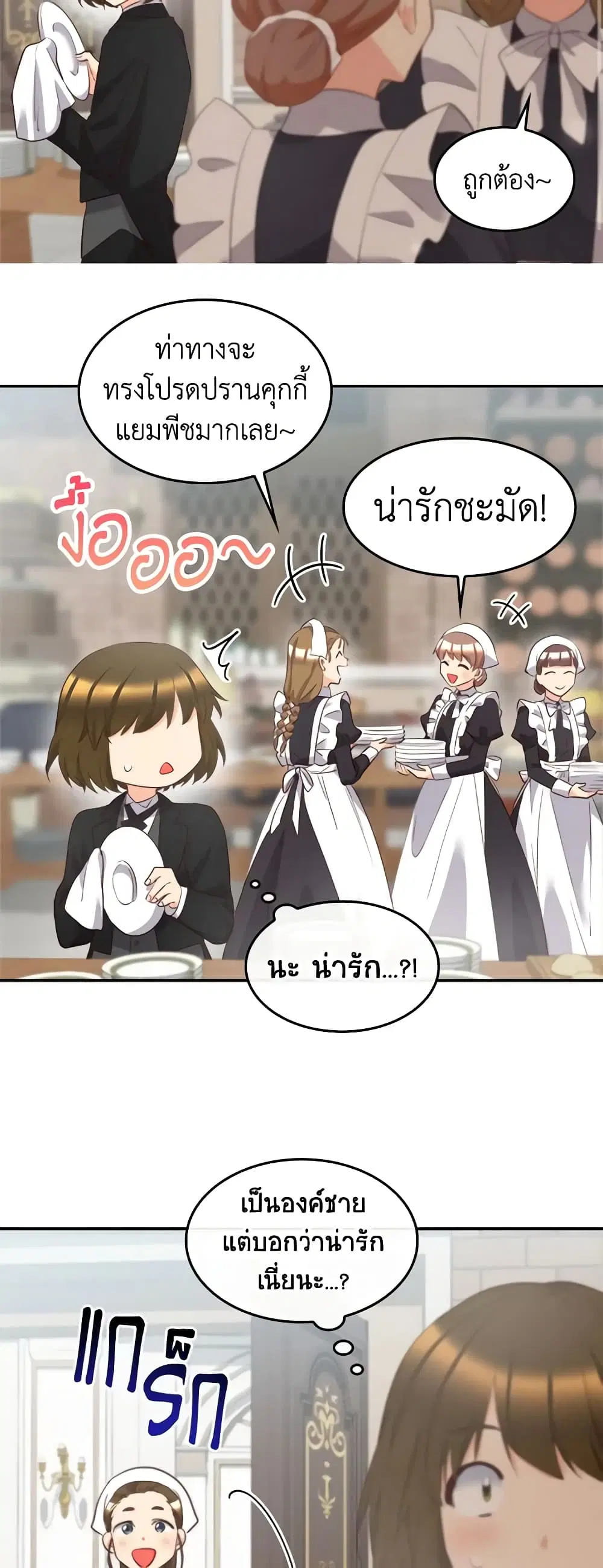 The Twins’ New Life ตอนที่ 148 หน้า 2