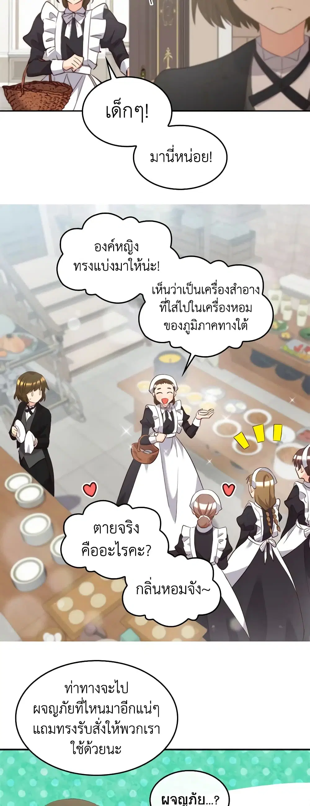 The Twins’ New Life ตอนที่ 148 หน้า 3