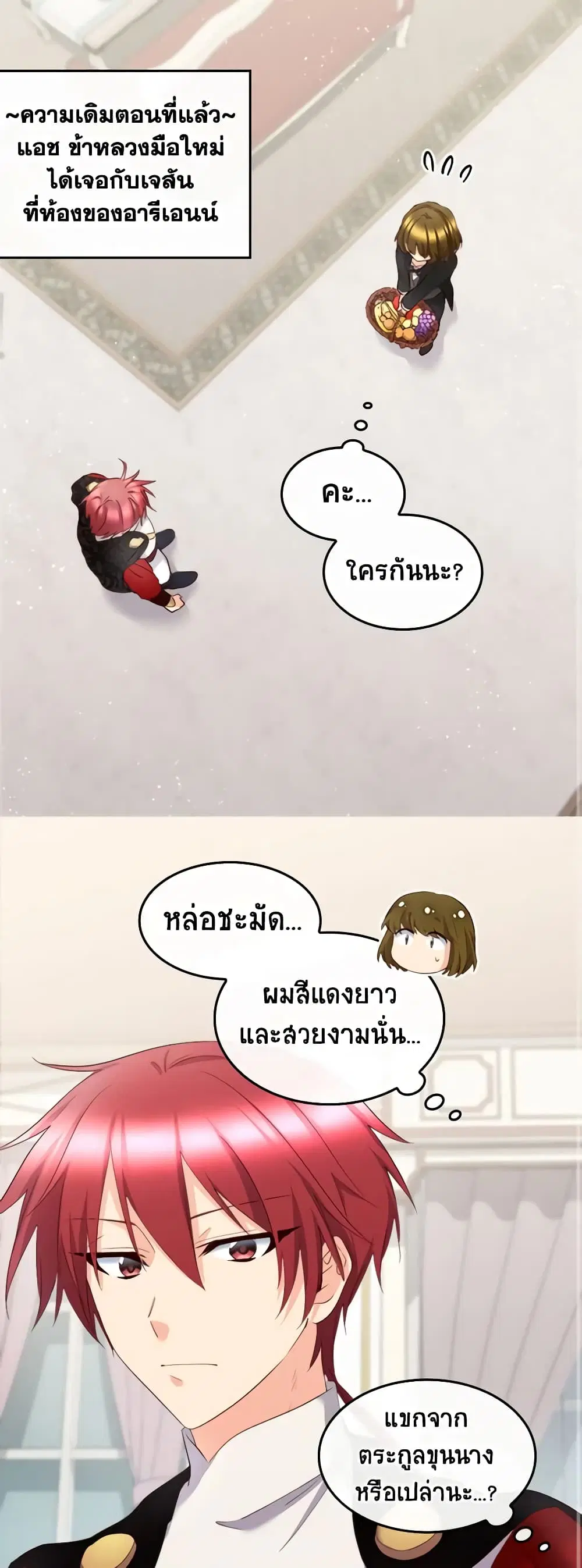 The Twins’ New Life ตอนที่ 149 หน้า 2