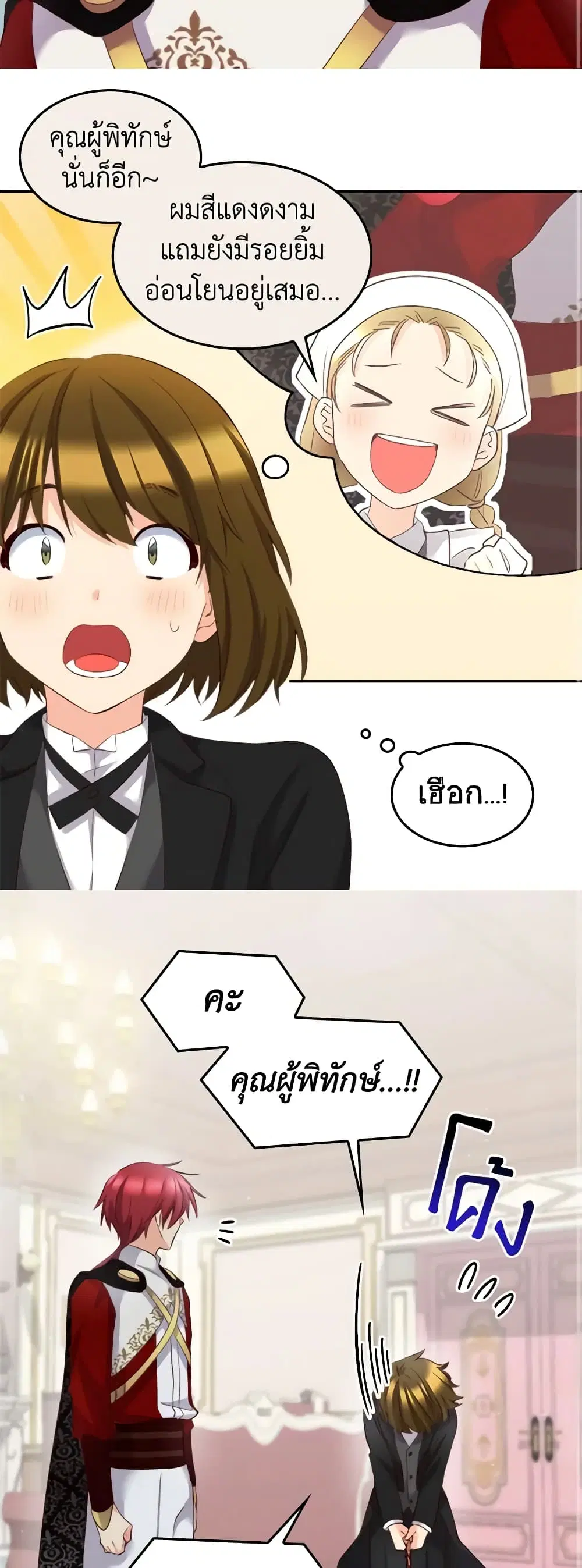 The Twins’ New Life ตอนที่ 149 หน้า 3