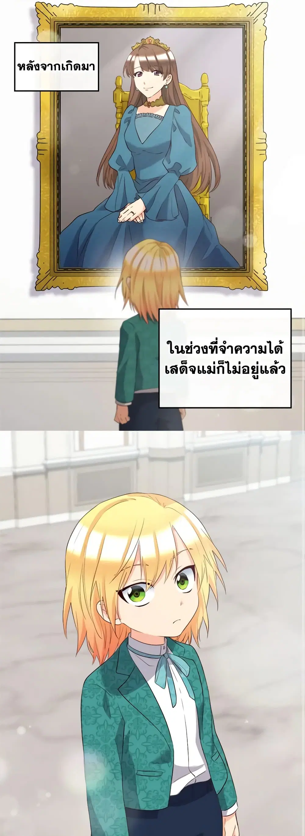 The Twins’ New Life ตอนที่ 151 หน้า 2
