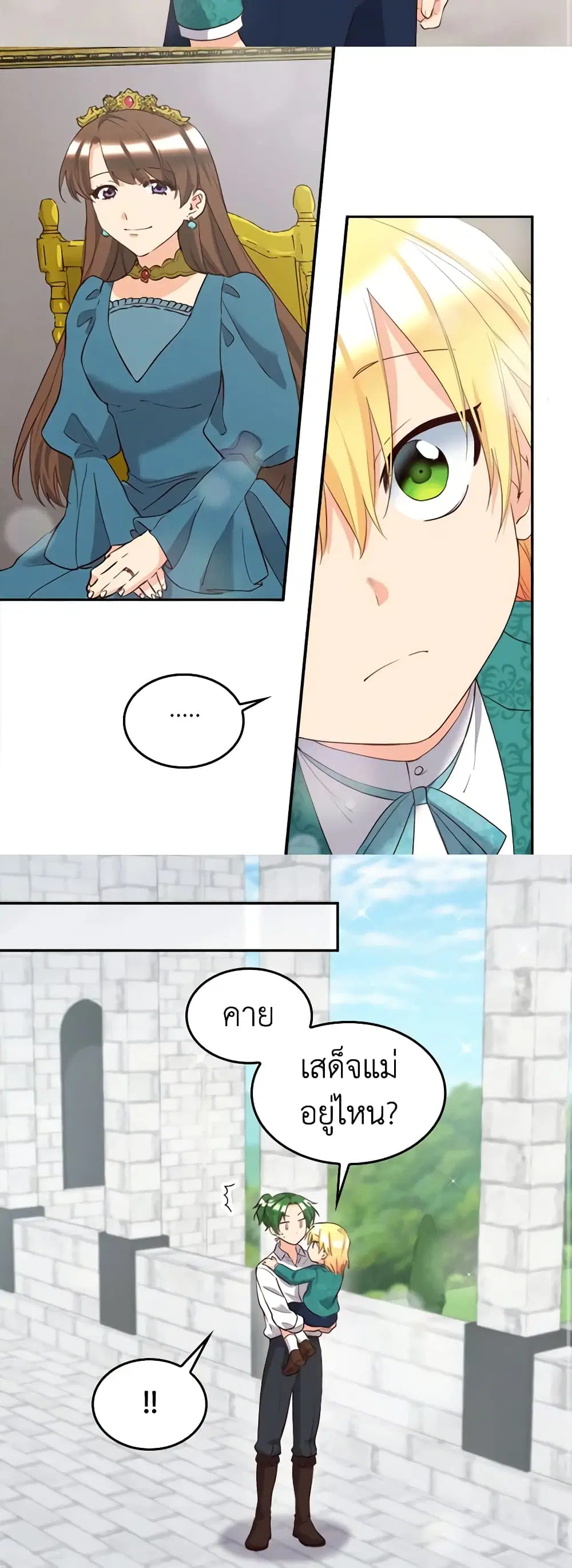 The Twins’ New Life ตอนที่ 151 หน้า 3
