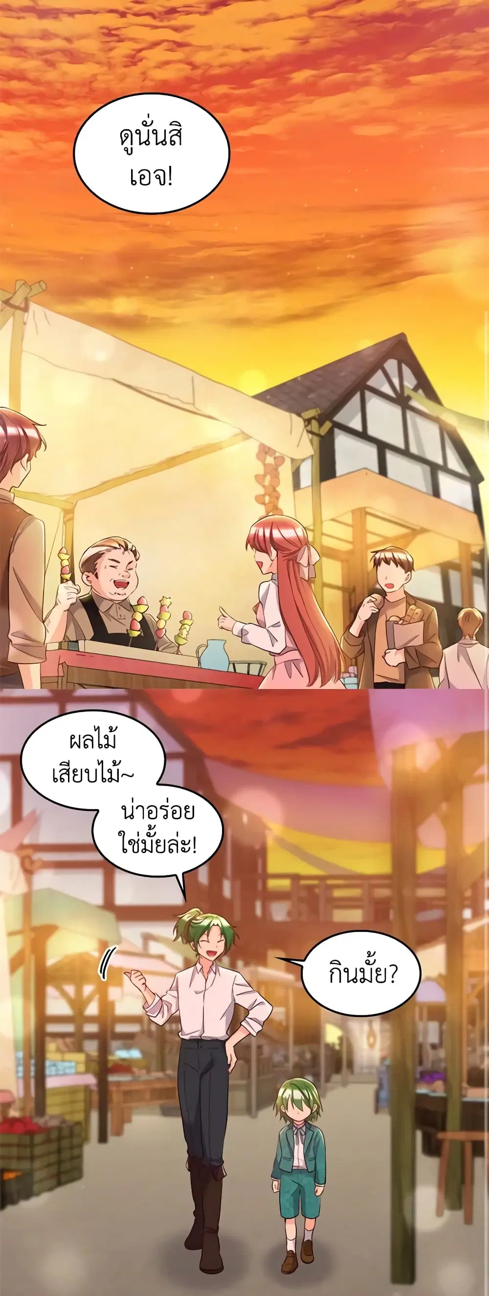 The Twins’ New Life ตอนที่ 152 หน้า 2