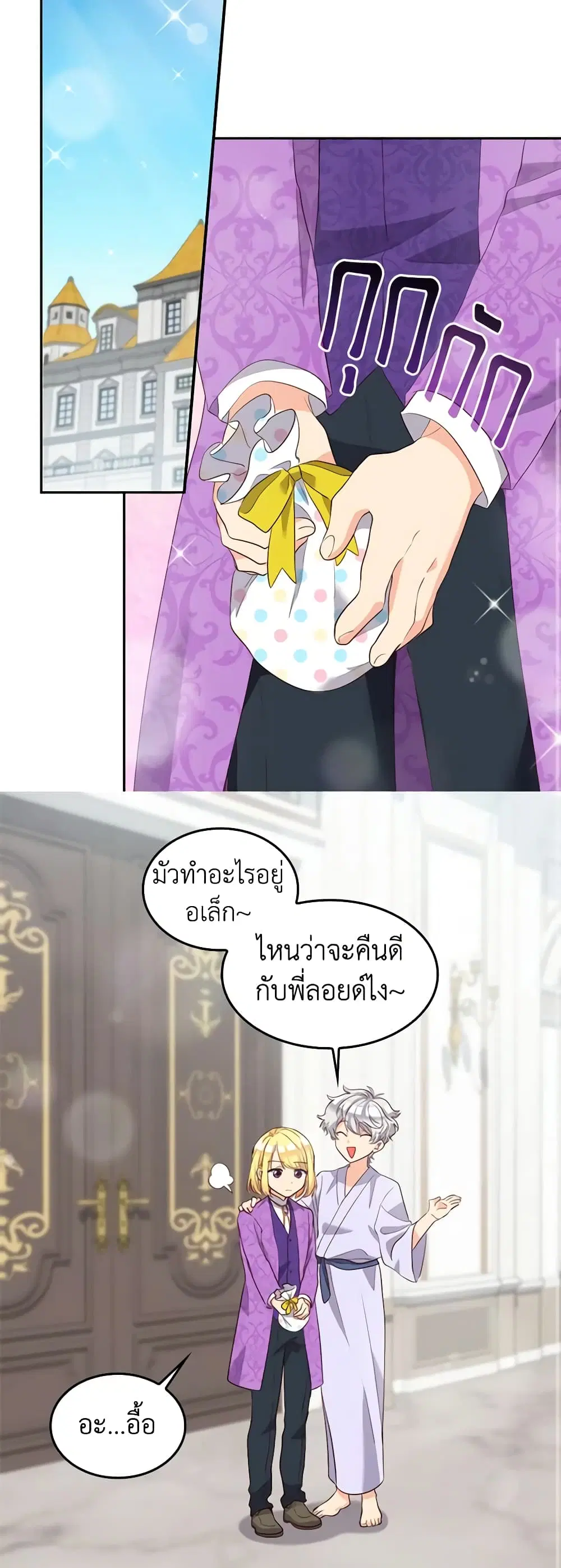 The Twins’ New Life ตอนที่ 153 หน้า 2