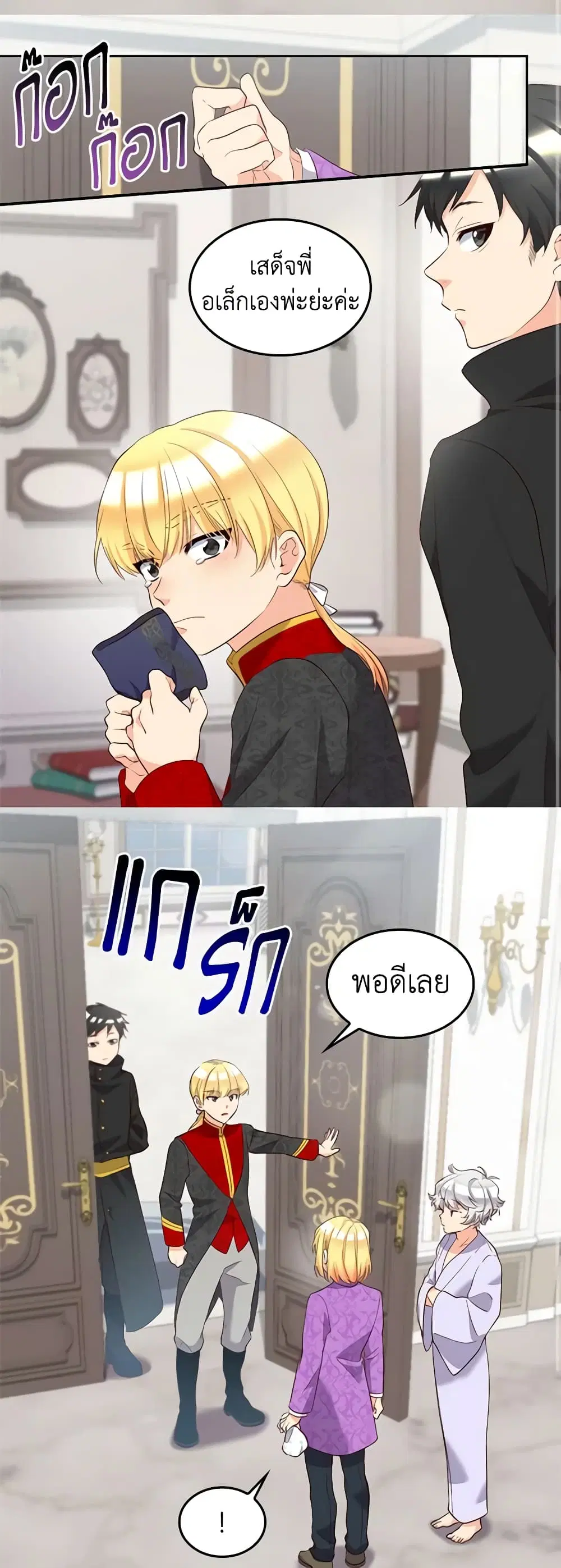 The Twins’ New Life ตอนที่ 153 หน้า 3